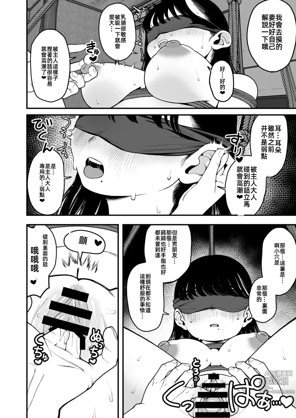 Page 26 of doujinshi 我和女朋友和主人大人的寒假3