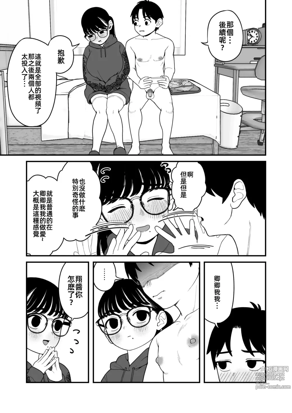 Page 29 of doujinshi 我和女朋友和主人大人的寒假3