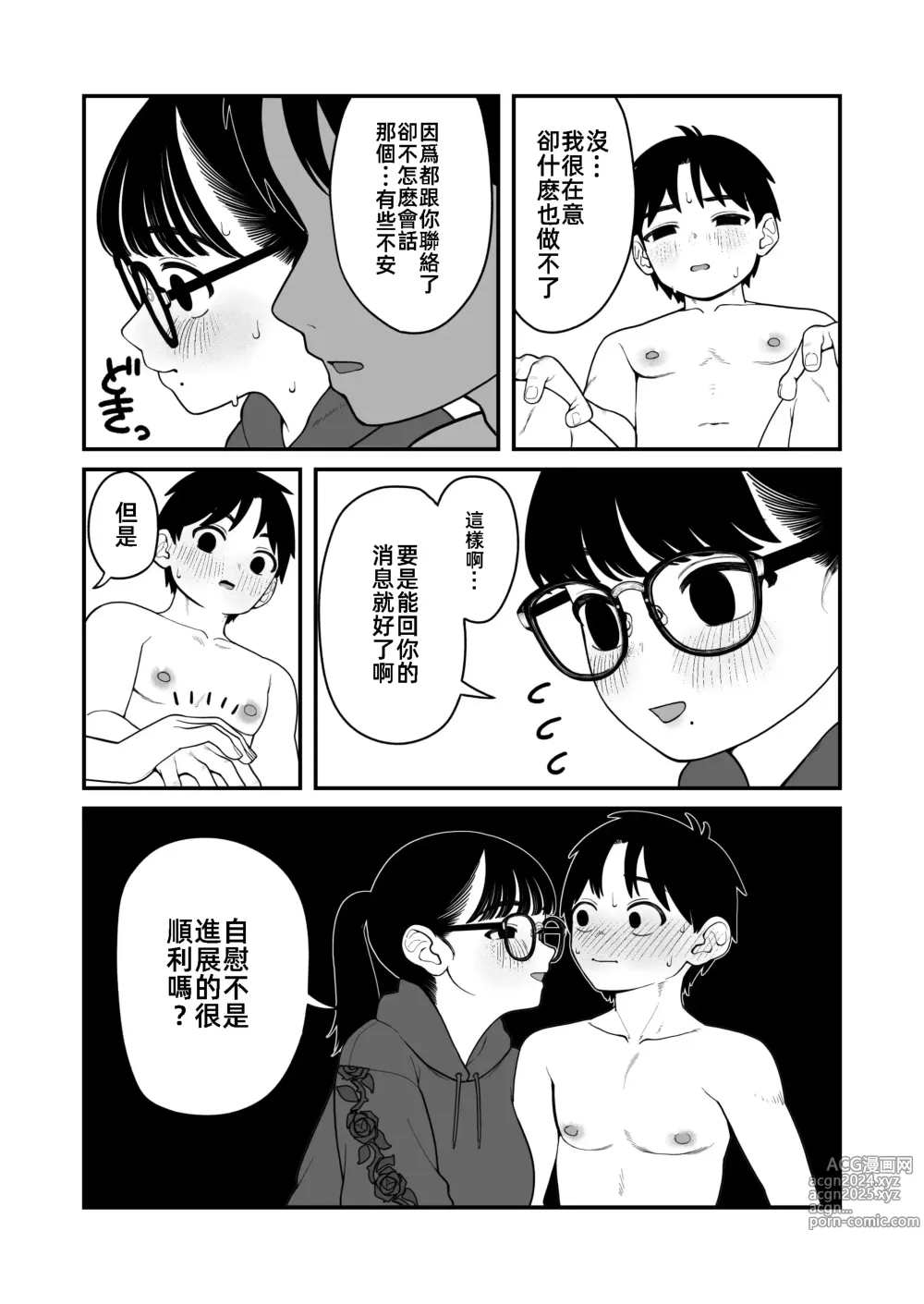 Page 30 of doujinshi 我和女朋友和主人大人的寒假3