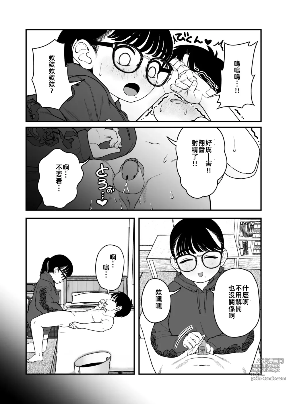 Page 33 of doujinshi 我和女朋友和主人大人的寒假3