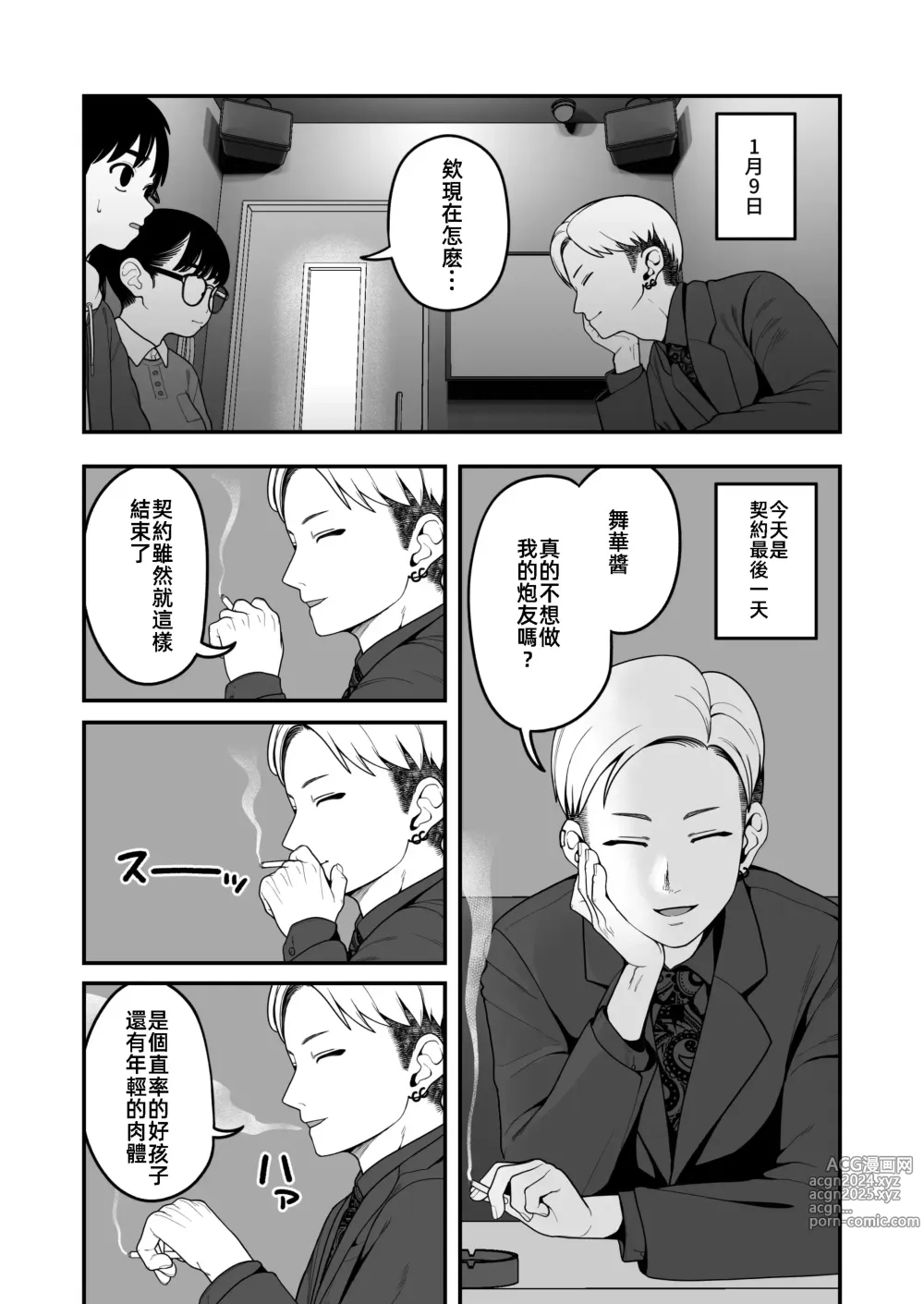 Page 34 of doujinshi 我和女朋友和主人大人的寒假3