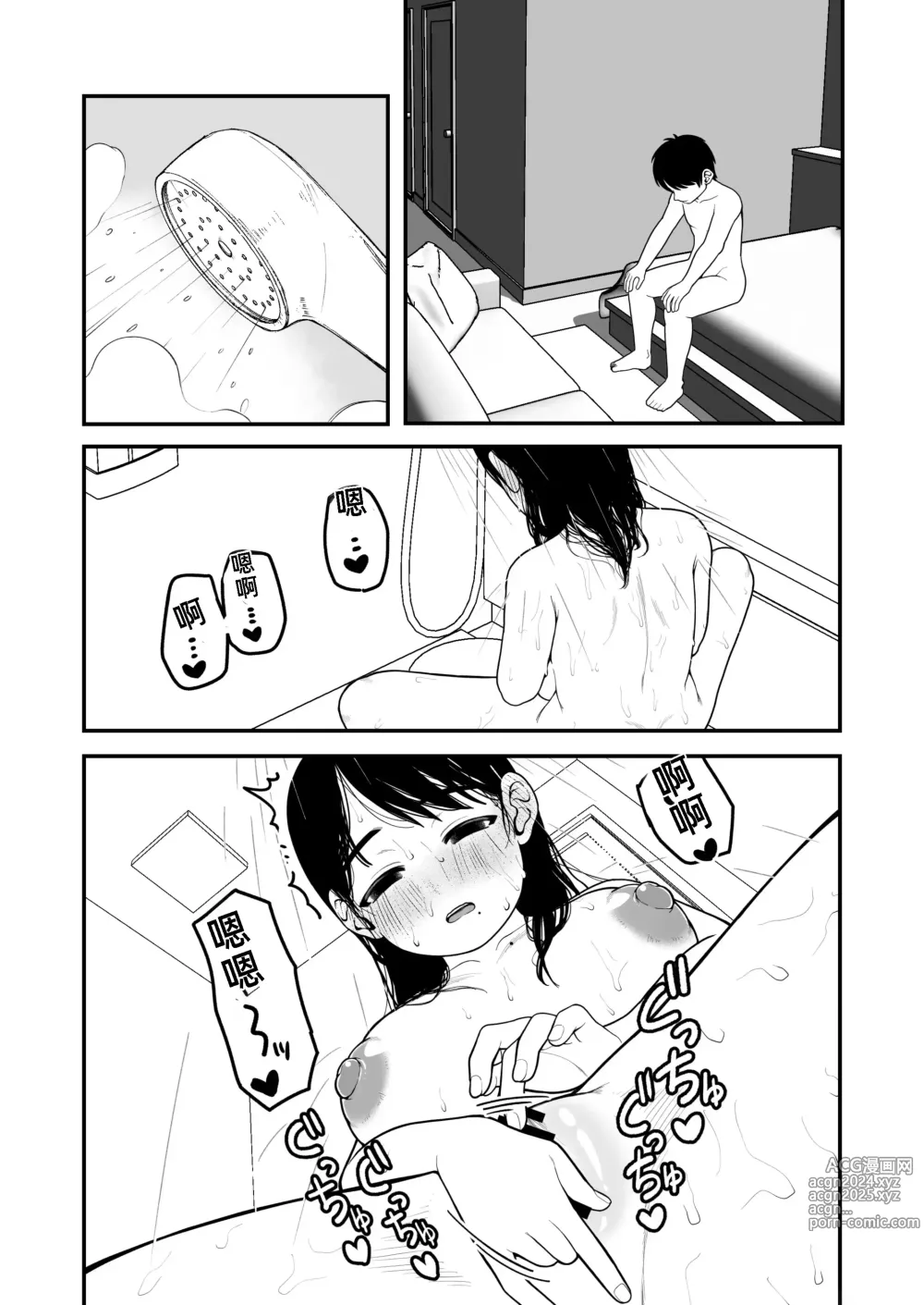 Page 48 of doujinshi 我和女朋友和主人大人的寒假3