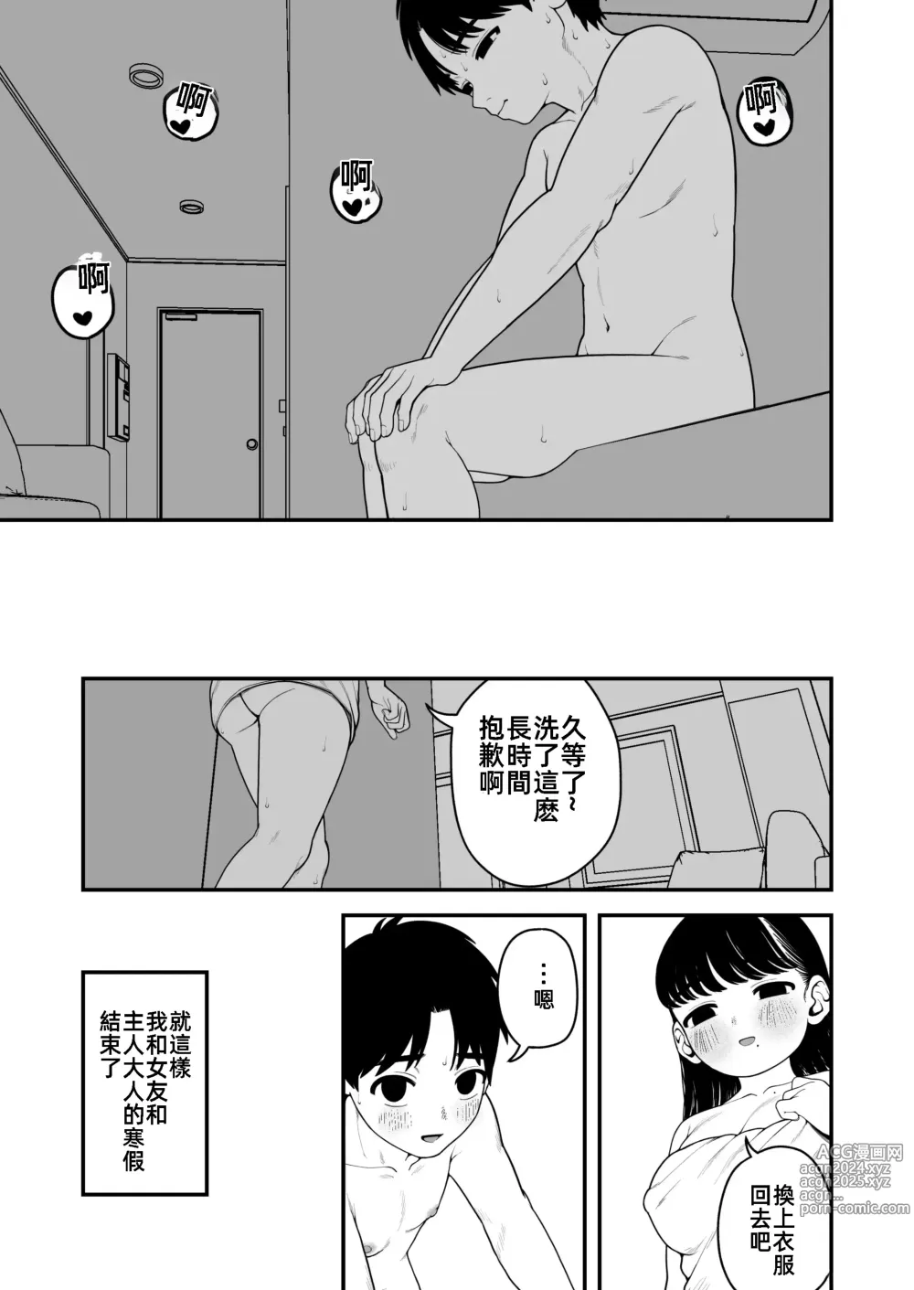 Page 49 of doujinshi 我和女朋友和主人大人的寒假3