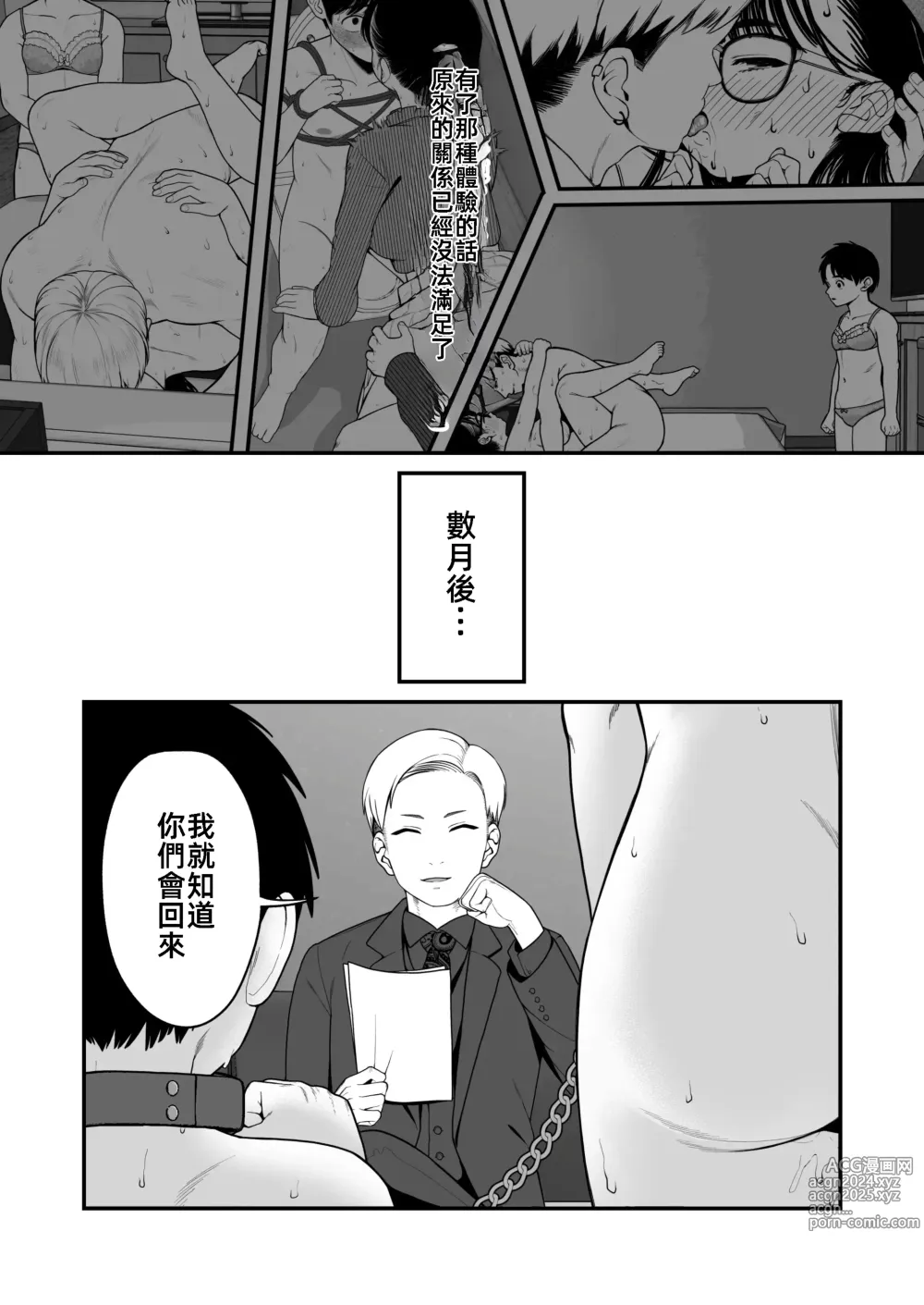 Page 53 of doujinshi 我和女朋友和主人大人的寒假3