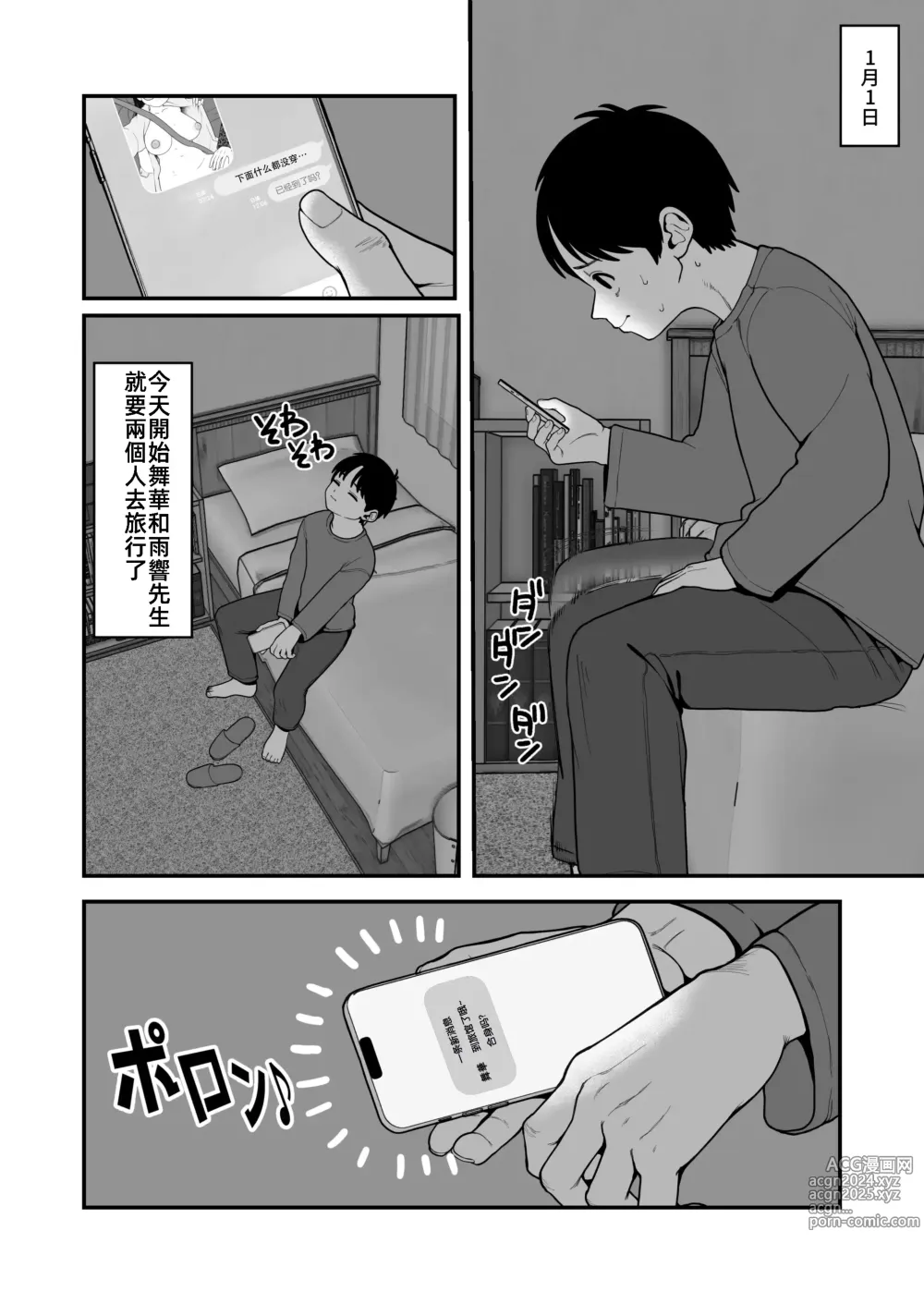 Page 8 of doujinshi 我和女朋友和主人大人的寒假3