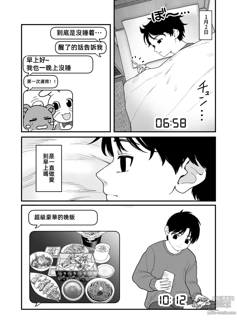 Page 10 of doujinshi 我和女朋友和主人大人的寒假3