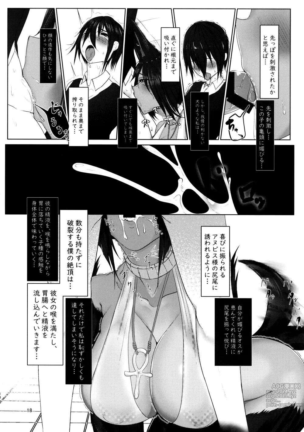 Page 18 of doujinshi Monster Girl Grand Tour Anubis Hen