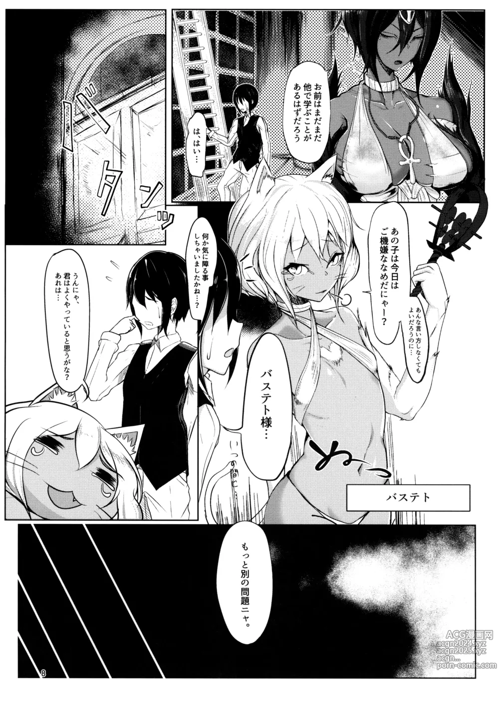 Page 8 of doujinshi Monster Girl Grand Tour Anubis Hen