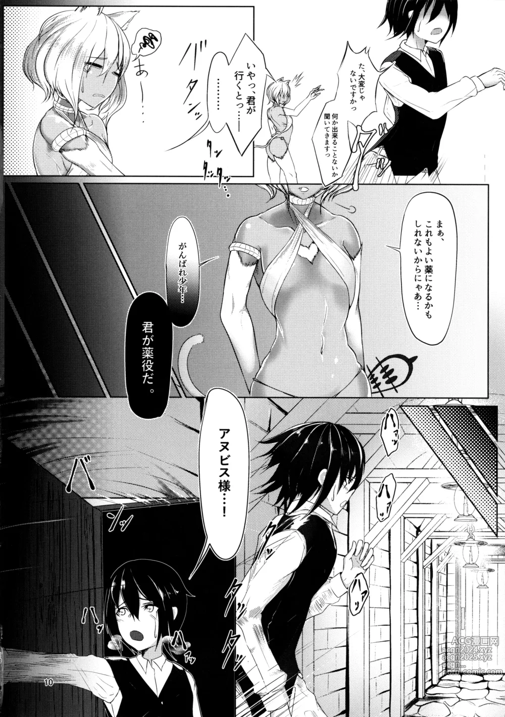 Page 10 of doujinshi Monster Girl Grand Tour Anubis Hen