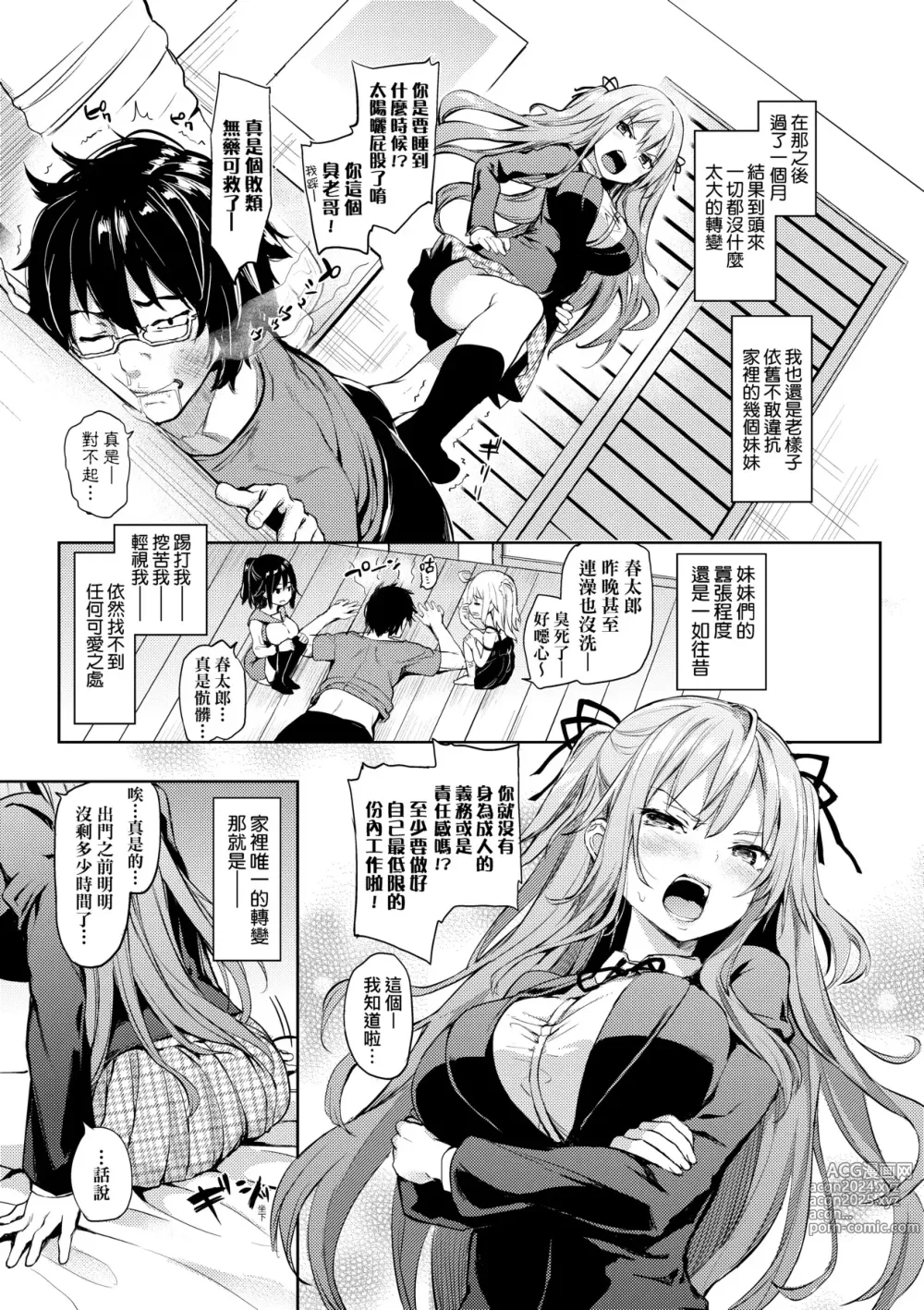 Page 104 of manga 性活週間 ～New Edition～