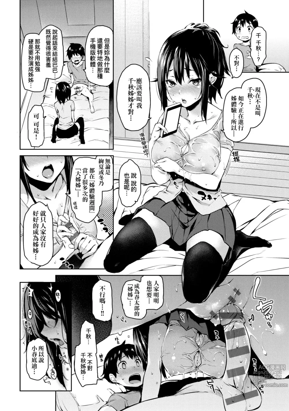 Page 117 of manga 性活週間 ～New Edition～