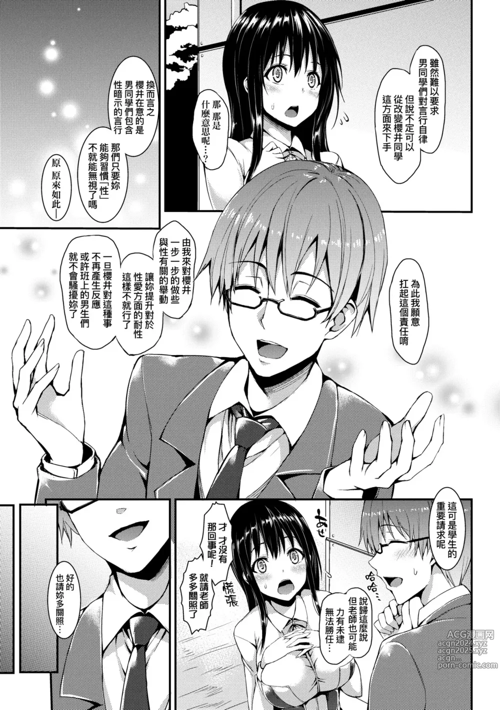 Page 124 of manga 性活週間 ～New Edition～