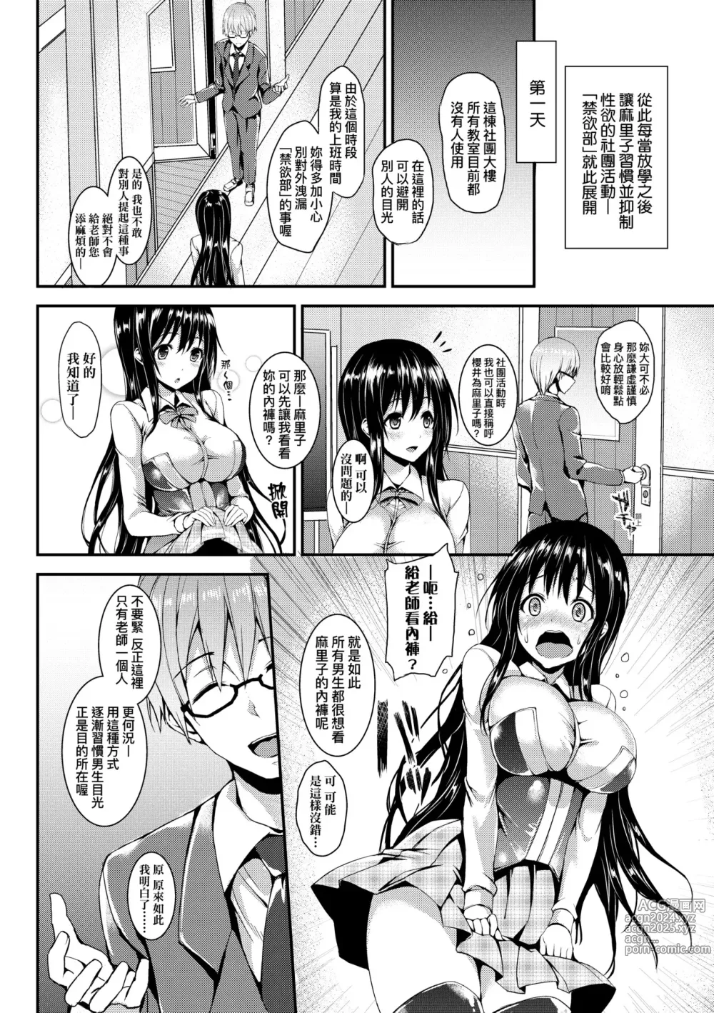 Page 125 of manga 性活週間 ～New Edition～