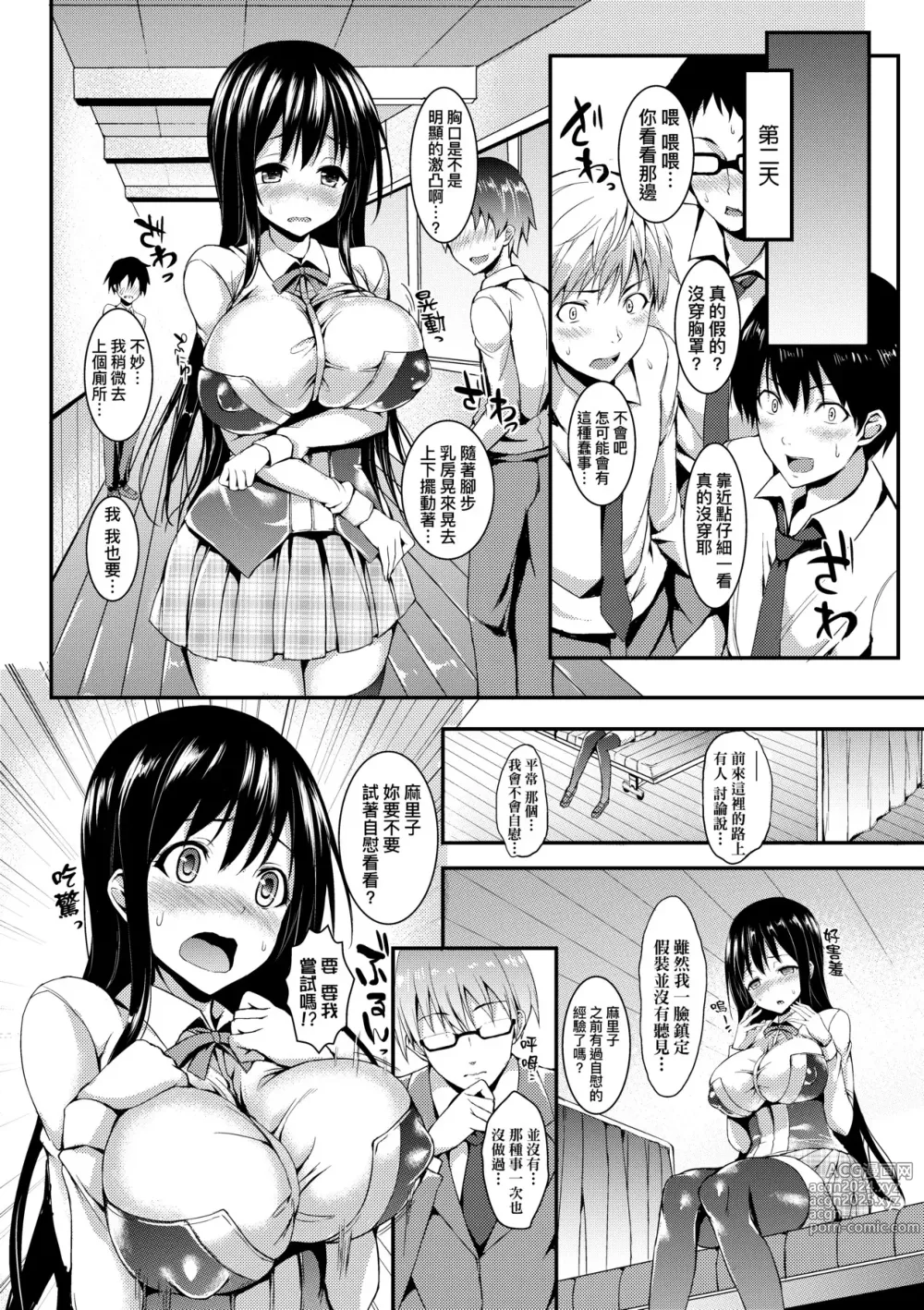 Page 129 of manga 性活週間 ～New Edition～