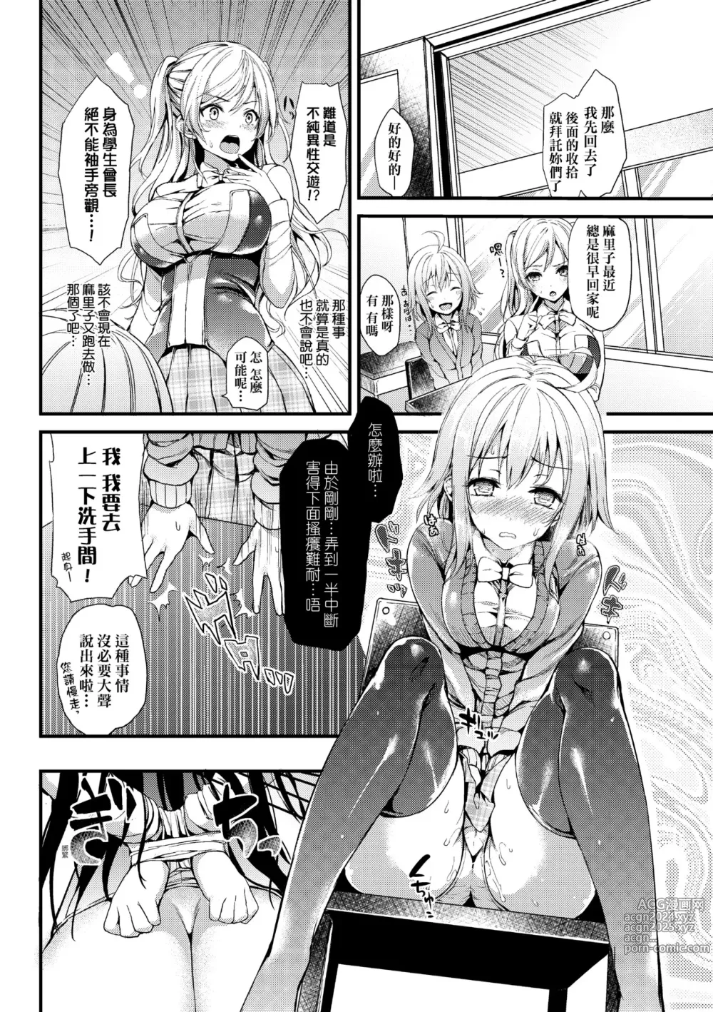 Page 151 of manga 性活週間 ～New Edition～