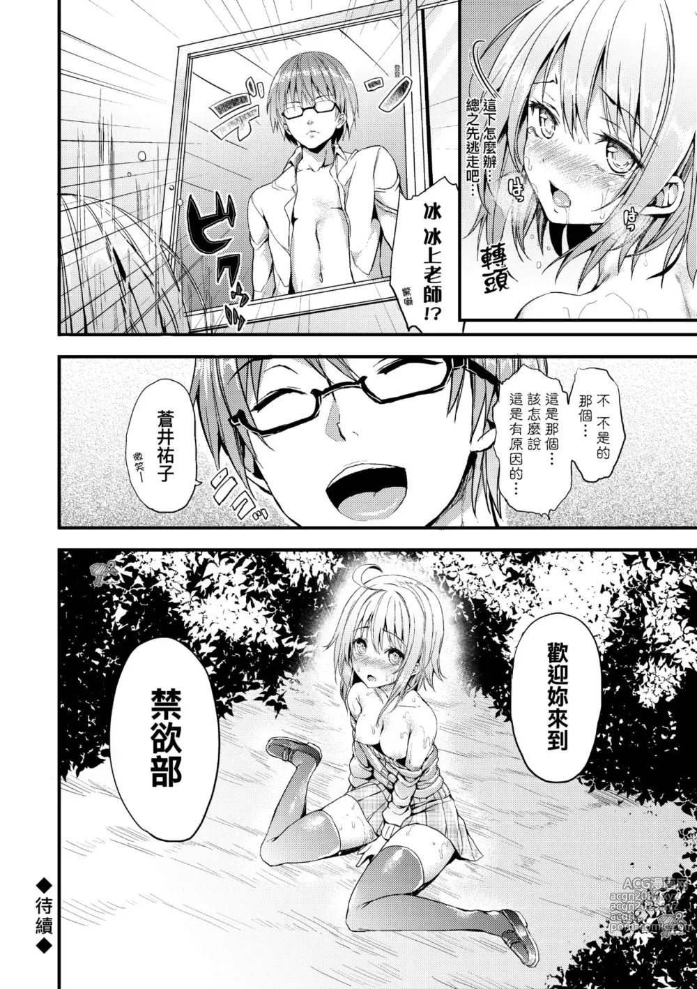 Page 161 of manga 性活週間 ～New Edition～