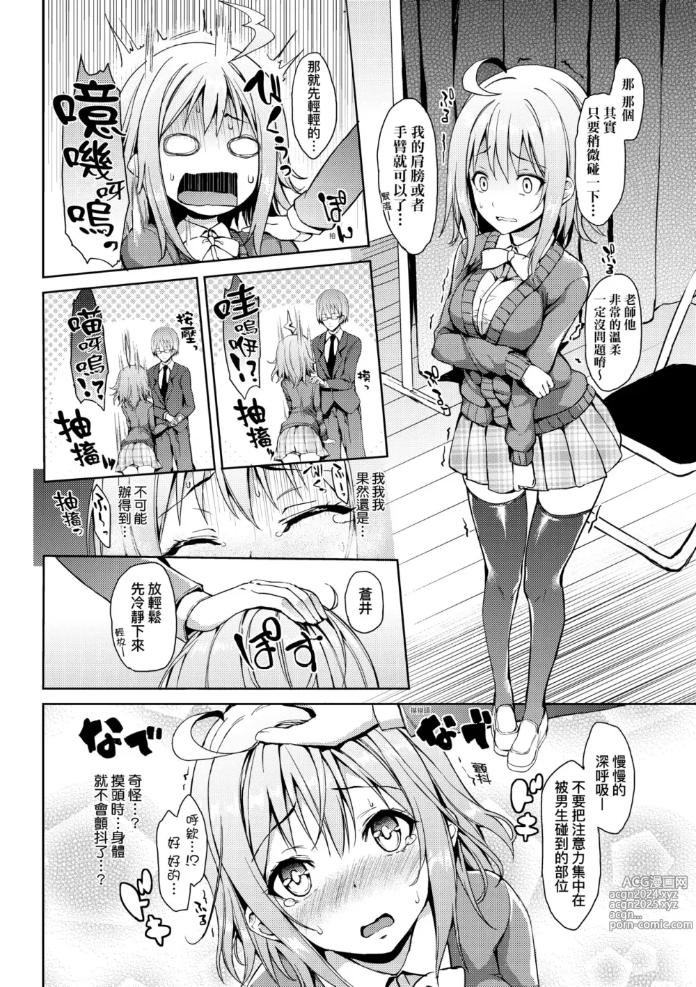 Page 165 of manga 性活週間 ～New Edition～