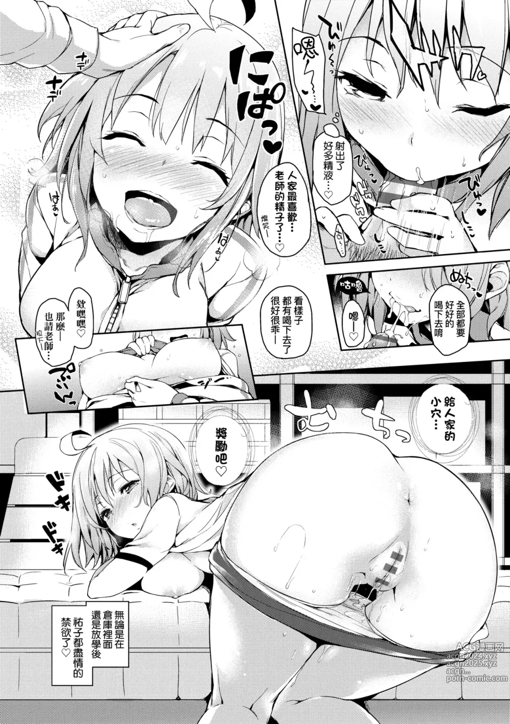 Page 205 of manga 性活週間 ～New Edition～