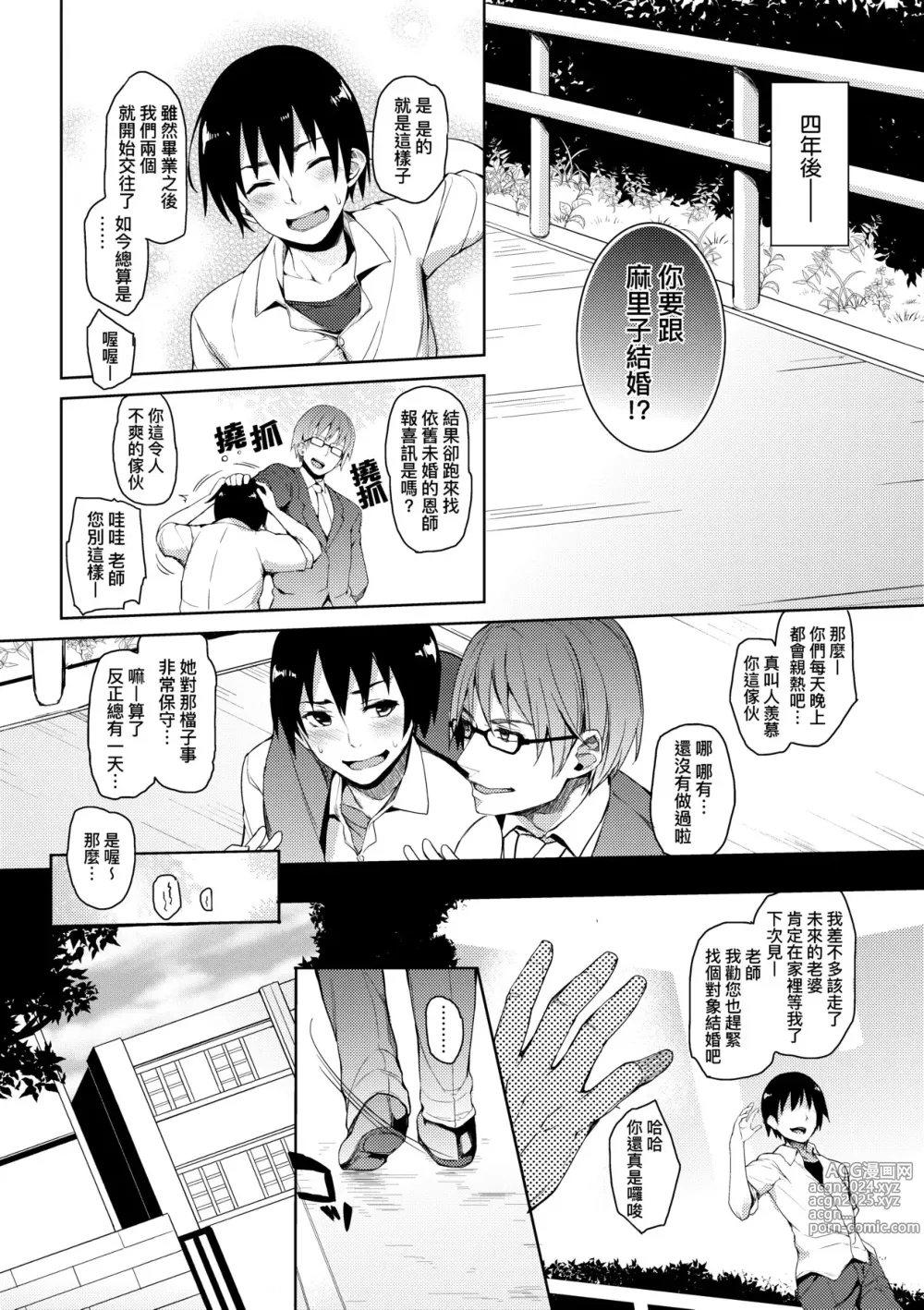 Page 221 of manga 性活週間 ～New Edition～