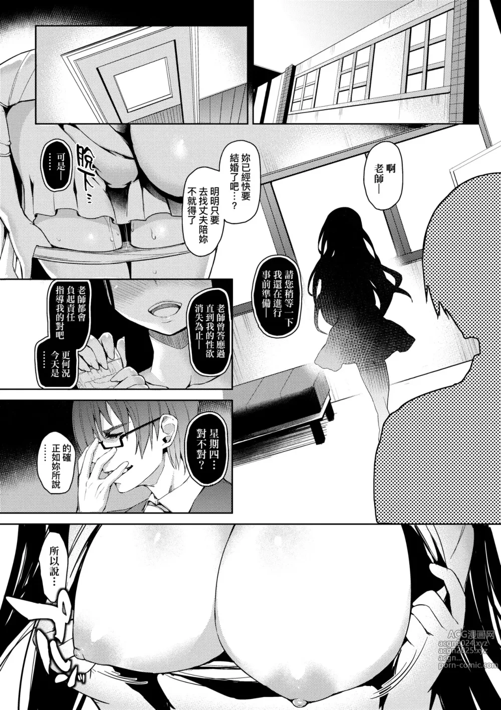 Page 222 of manga 性活週間 ～New Edition～