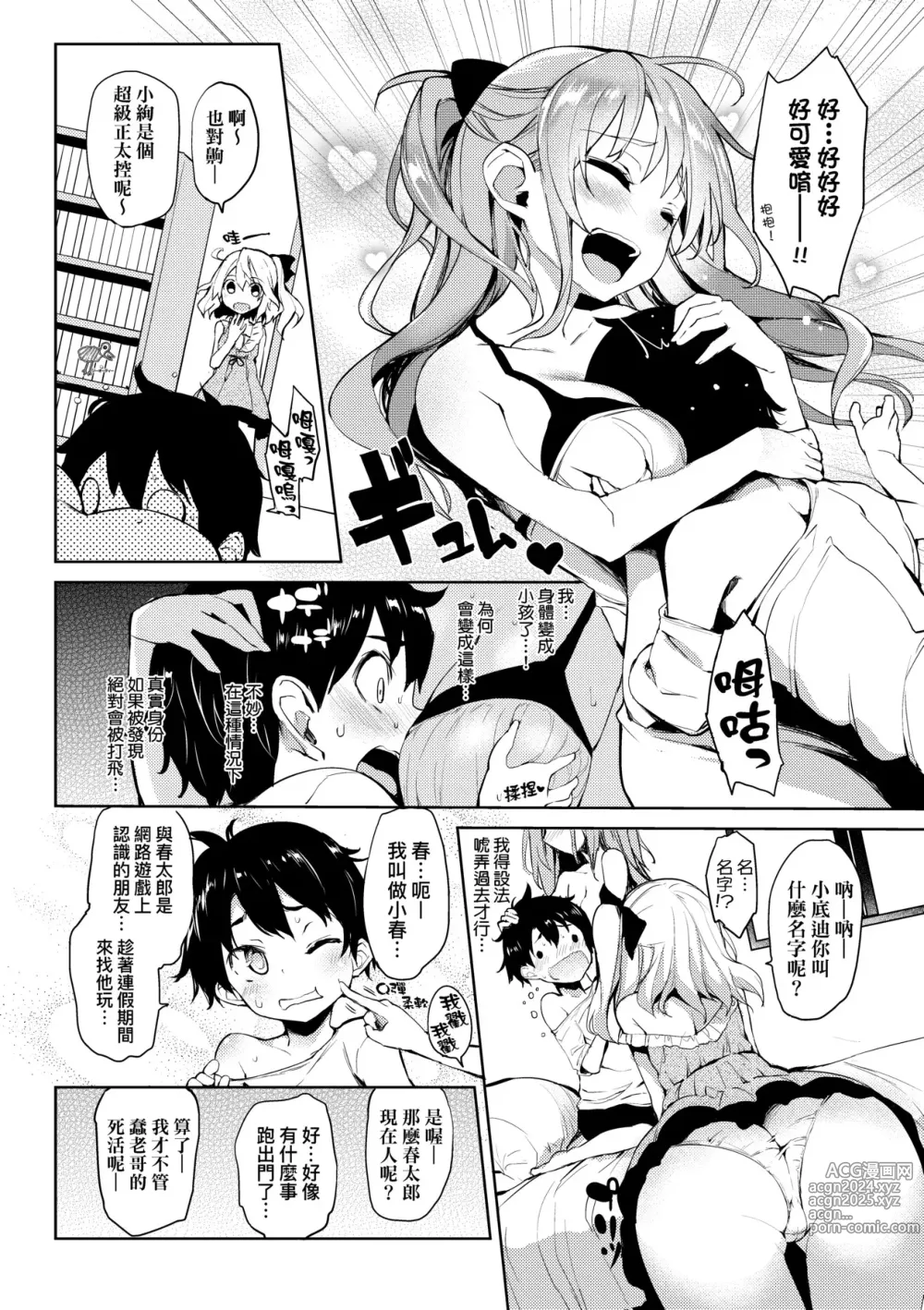 Page 27 of manga 性活週間 ～New Edition～