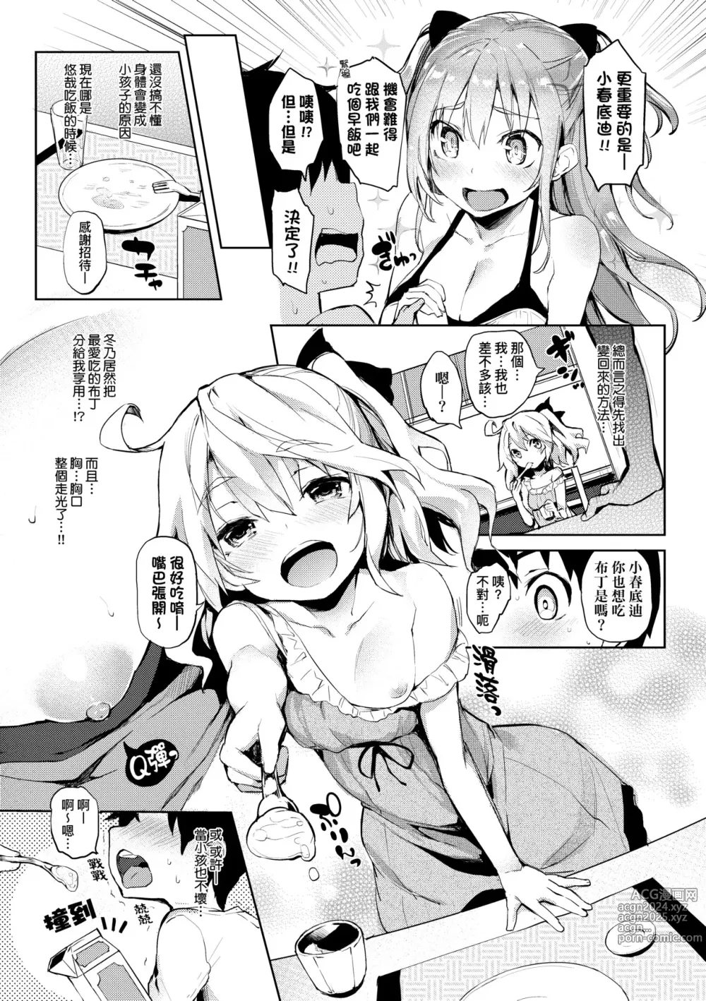 Page 28 of manga 性活週間 ～New Edition～