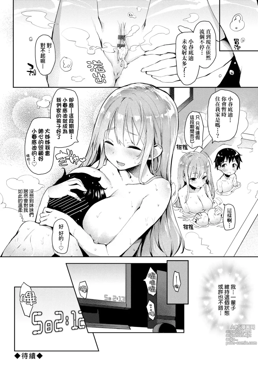 Page 41 of manga 性活週間 ～New Edition～