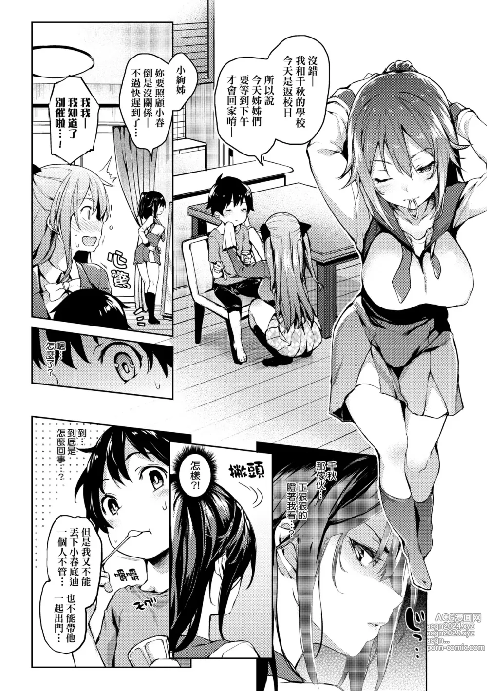 Page 45 of manga 性活週間 ～New Edition～