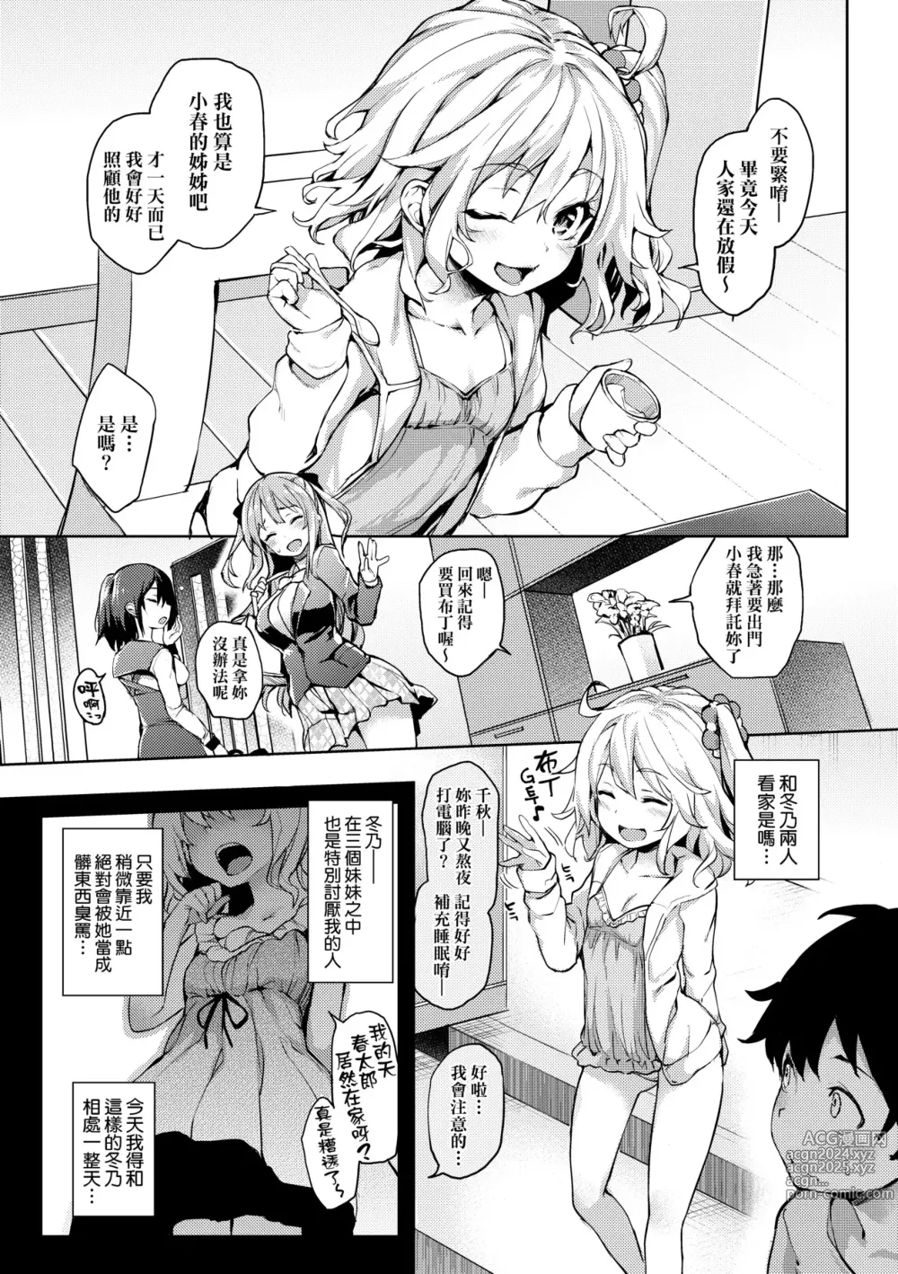 Page 46 of manga 性活週間 ～New Edition～