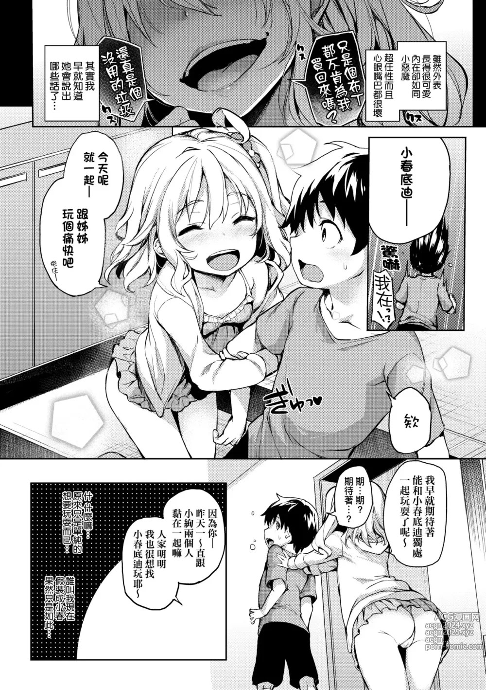 Page 47 of manga 性活週間 ～New Edition～