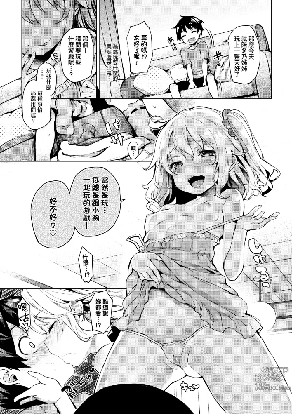 Page 48 of manga 性活週間 ～New Edition～