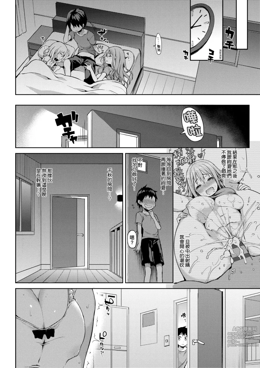 Page 71 of manga 性活週間 ～New Edition～