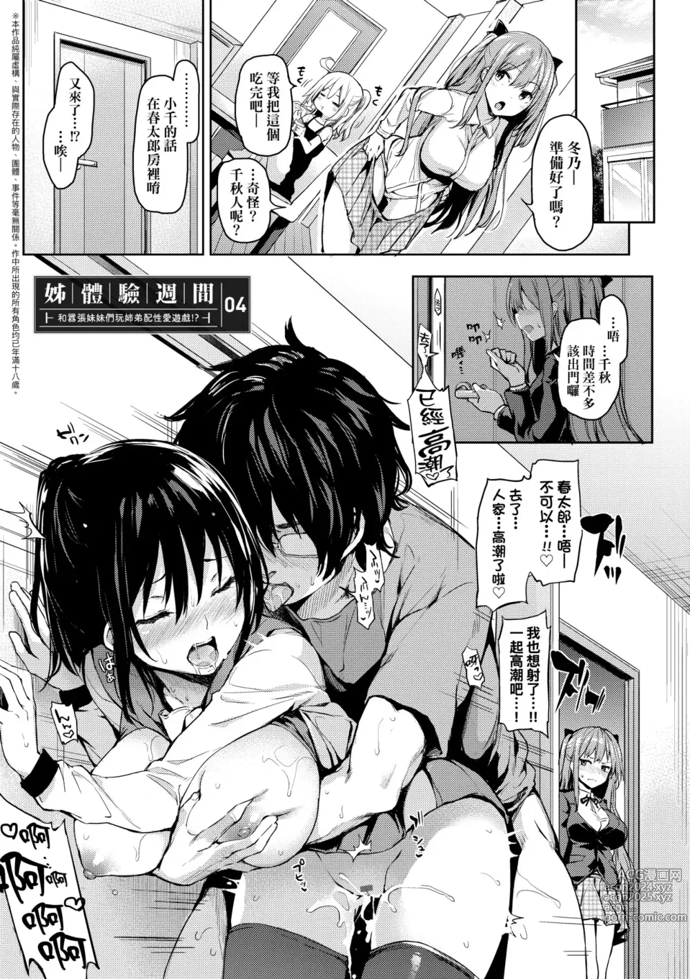 Page 84 of manga 性活週間 ～New Edition～