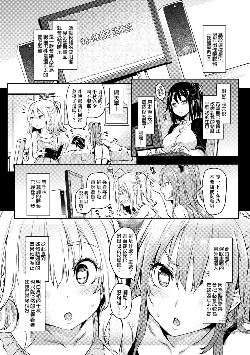 Page 87 of manga 性活週間 ～New Edition～