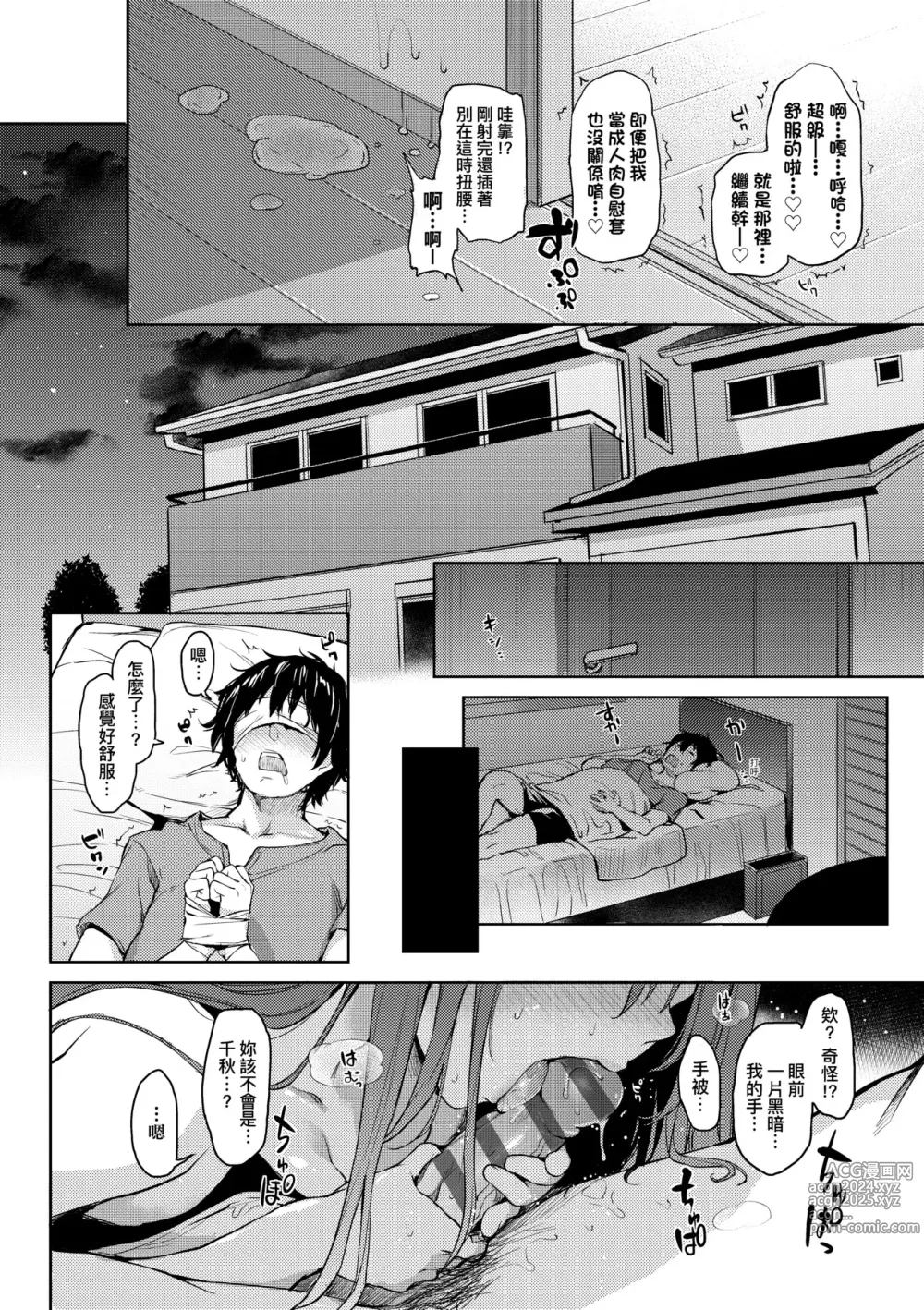 Page 93 of manga 性活週間 ～New Edition～