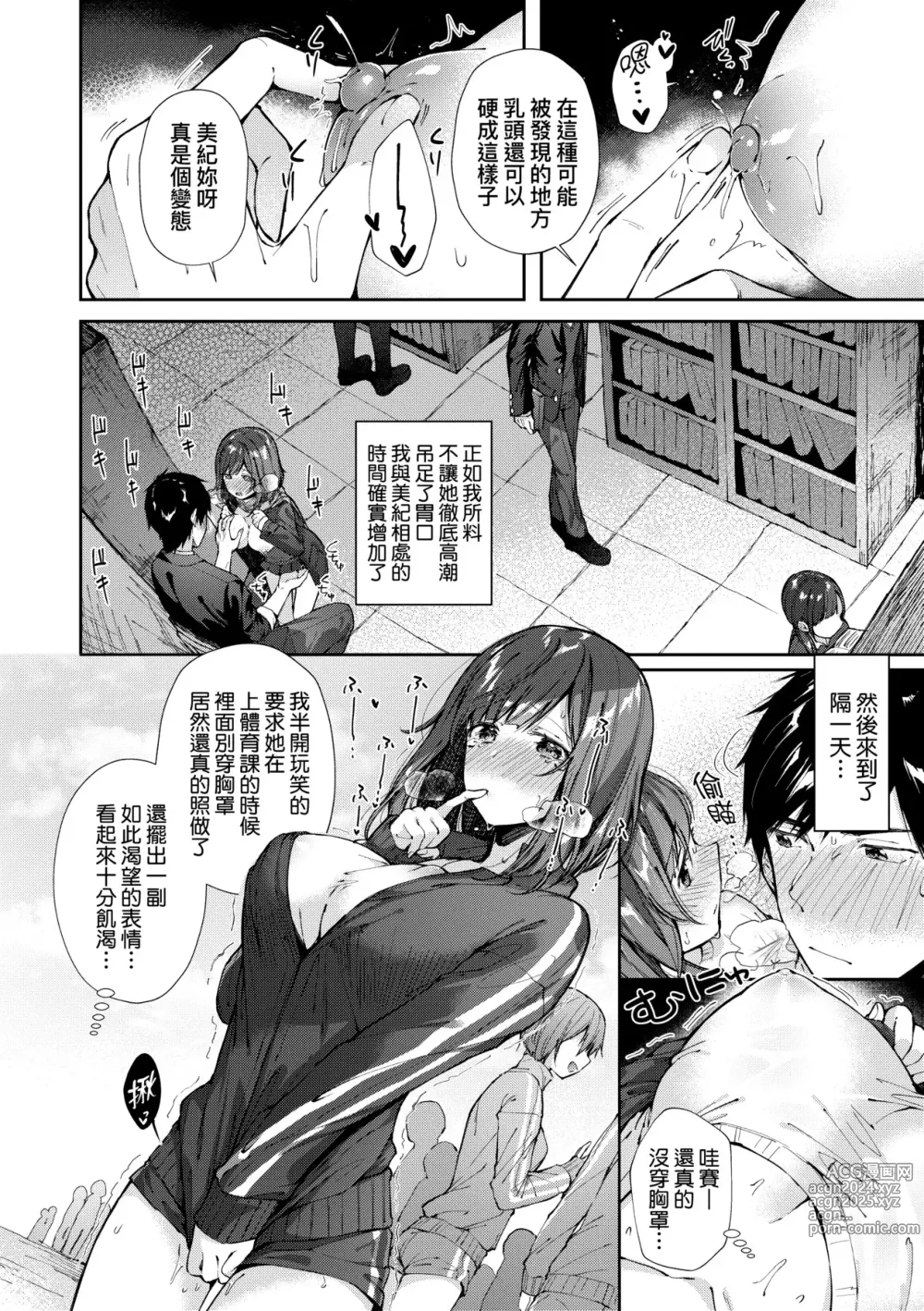 Page 101 of manga 熱吻擁抱