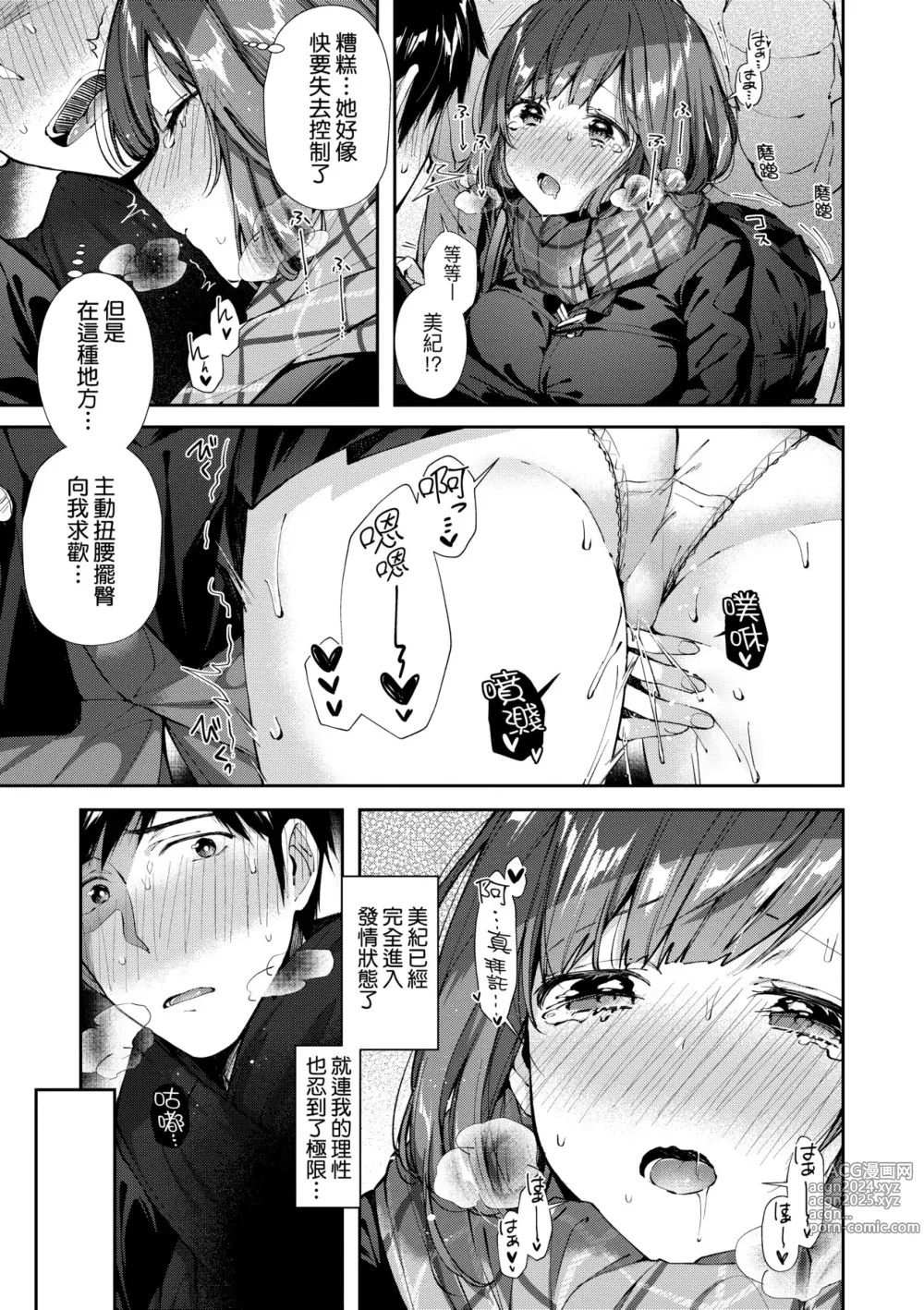 Page 104 of manga 熱吻擁抱