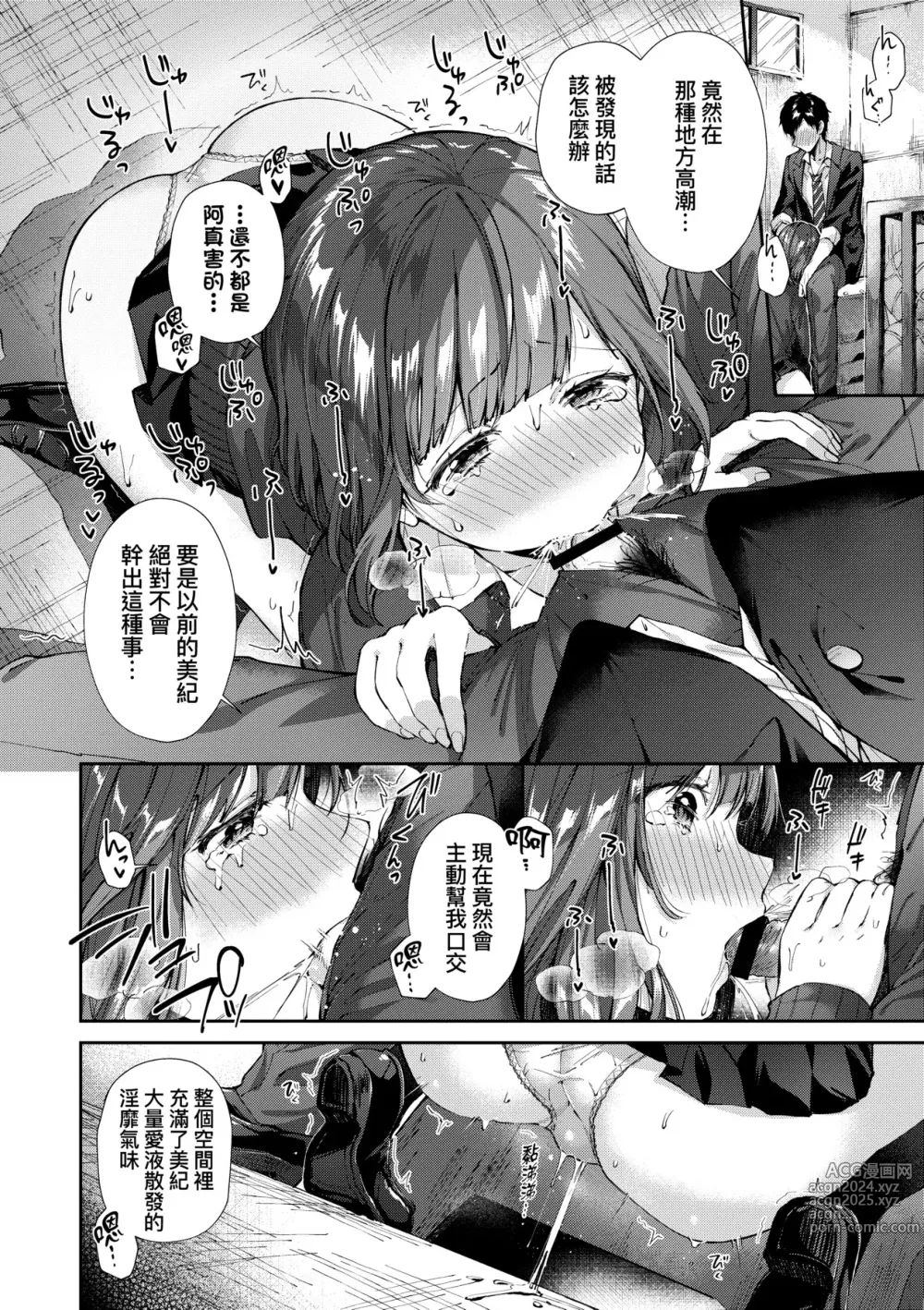 Page 105 of manga 熱吻擁抱