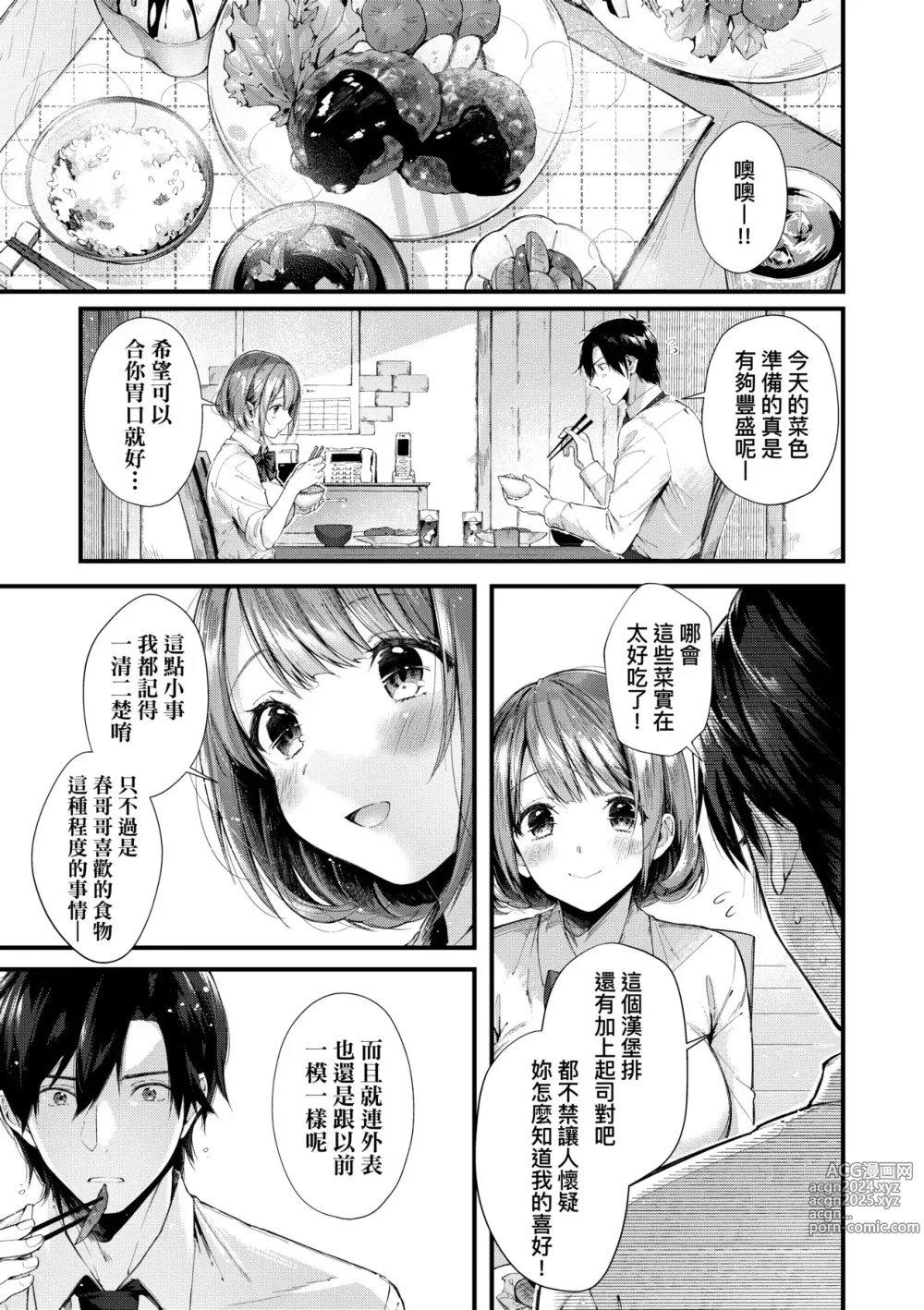 Page 12 of manga 熱吻擁抱