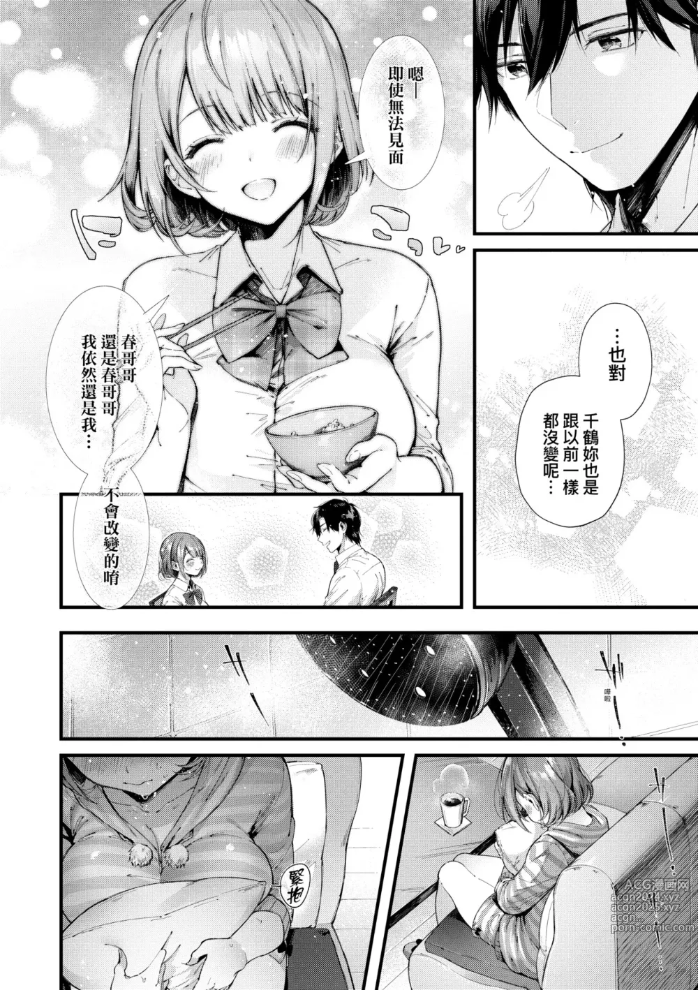 Page 13 of manga 熱吻擁抱