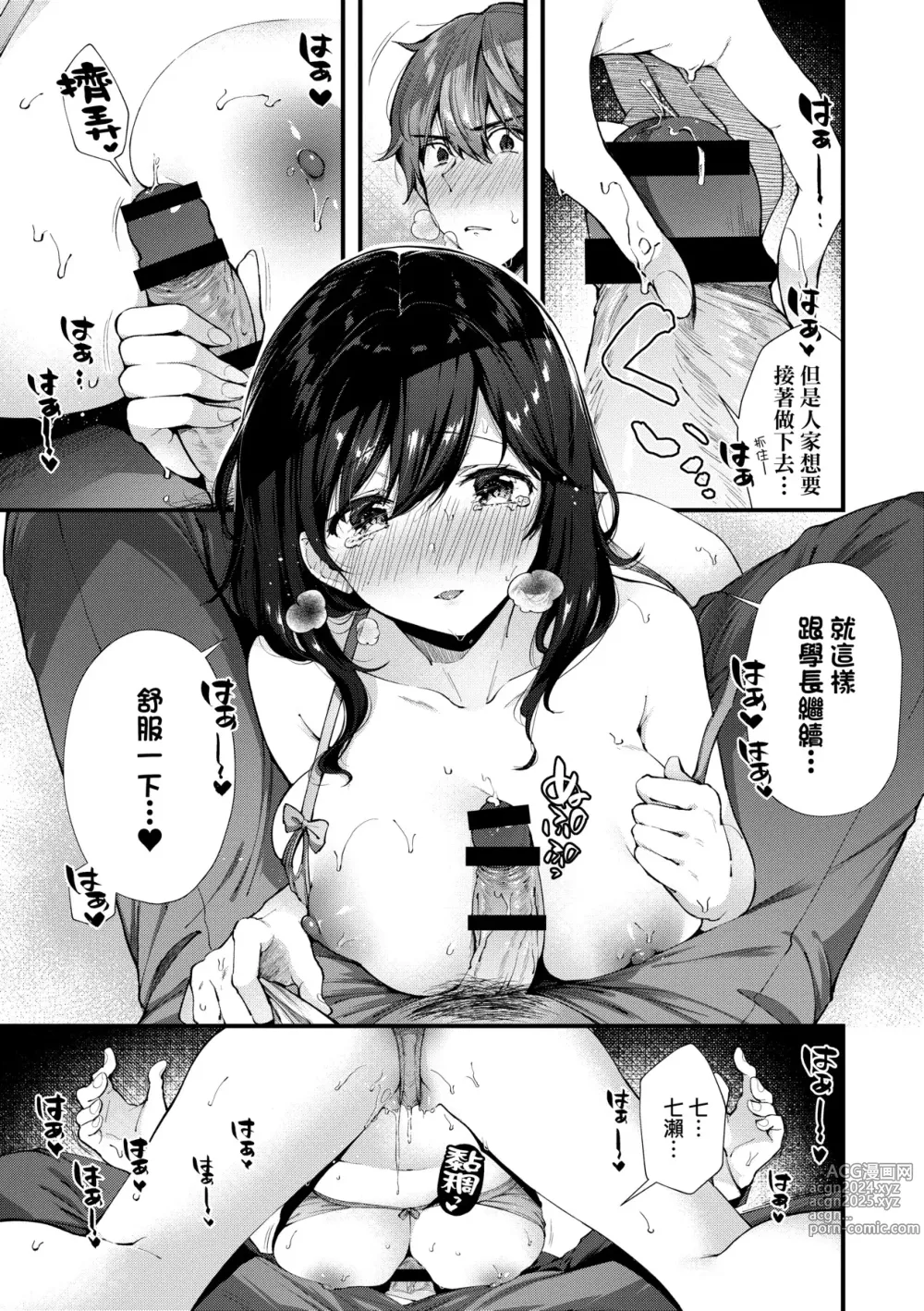 Page 122 of manga 熱吻擁抱