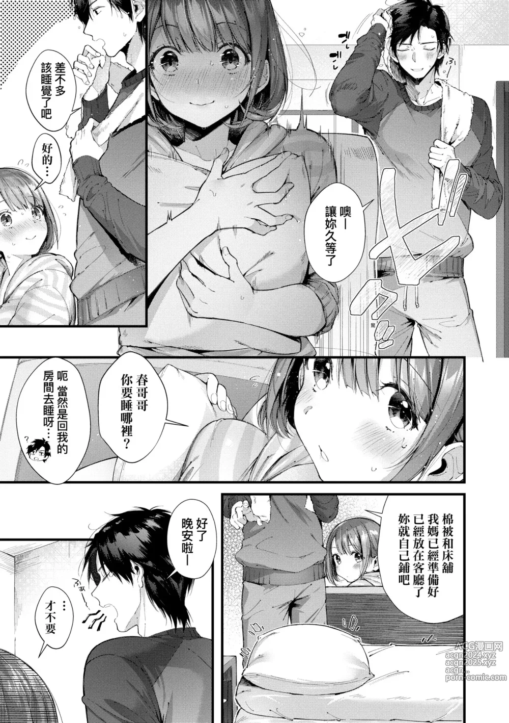 Page 14 of manga 熱吻擁抱