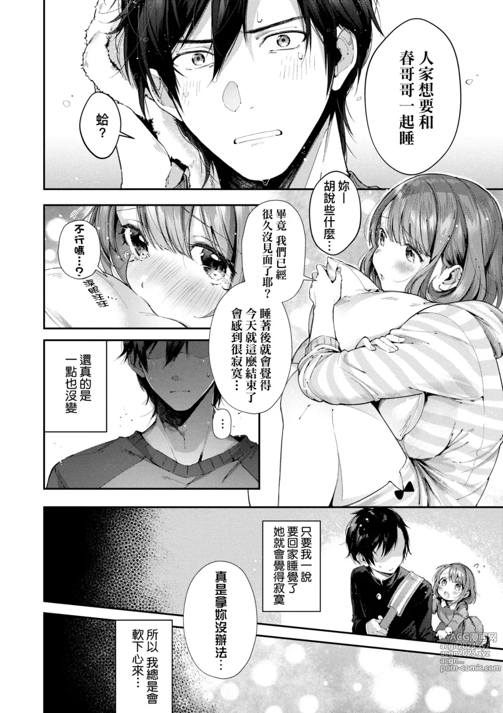 Page 15 of manga 熱吻擁抱