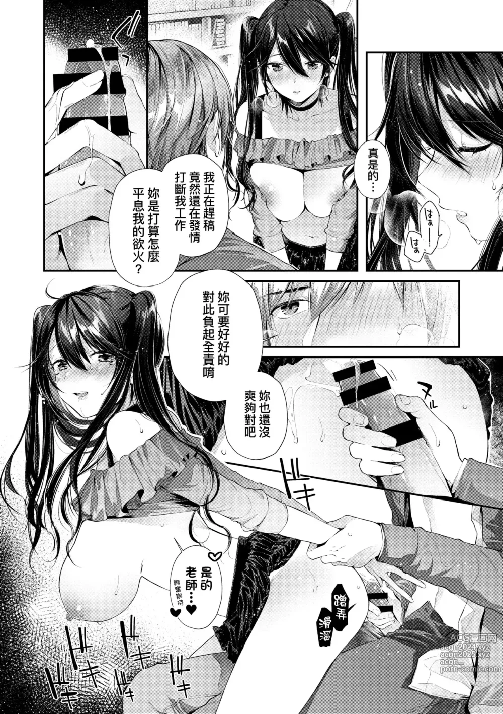 Page 163 of manga 熱吻擁抱