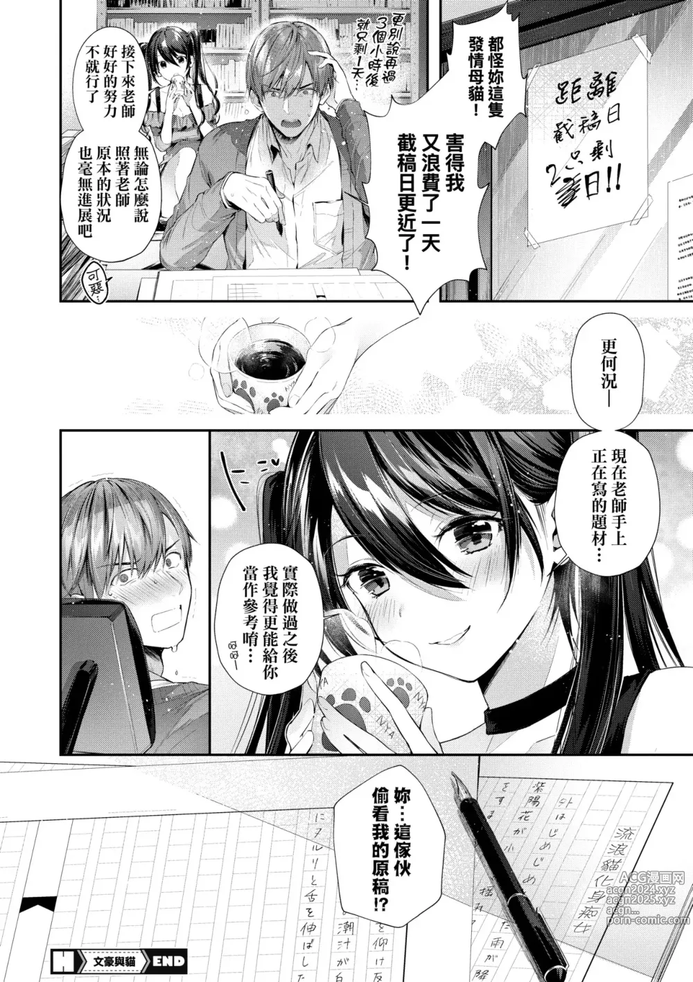 Page 169 of manga 熱吻擁抱