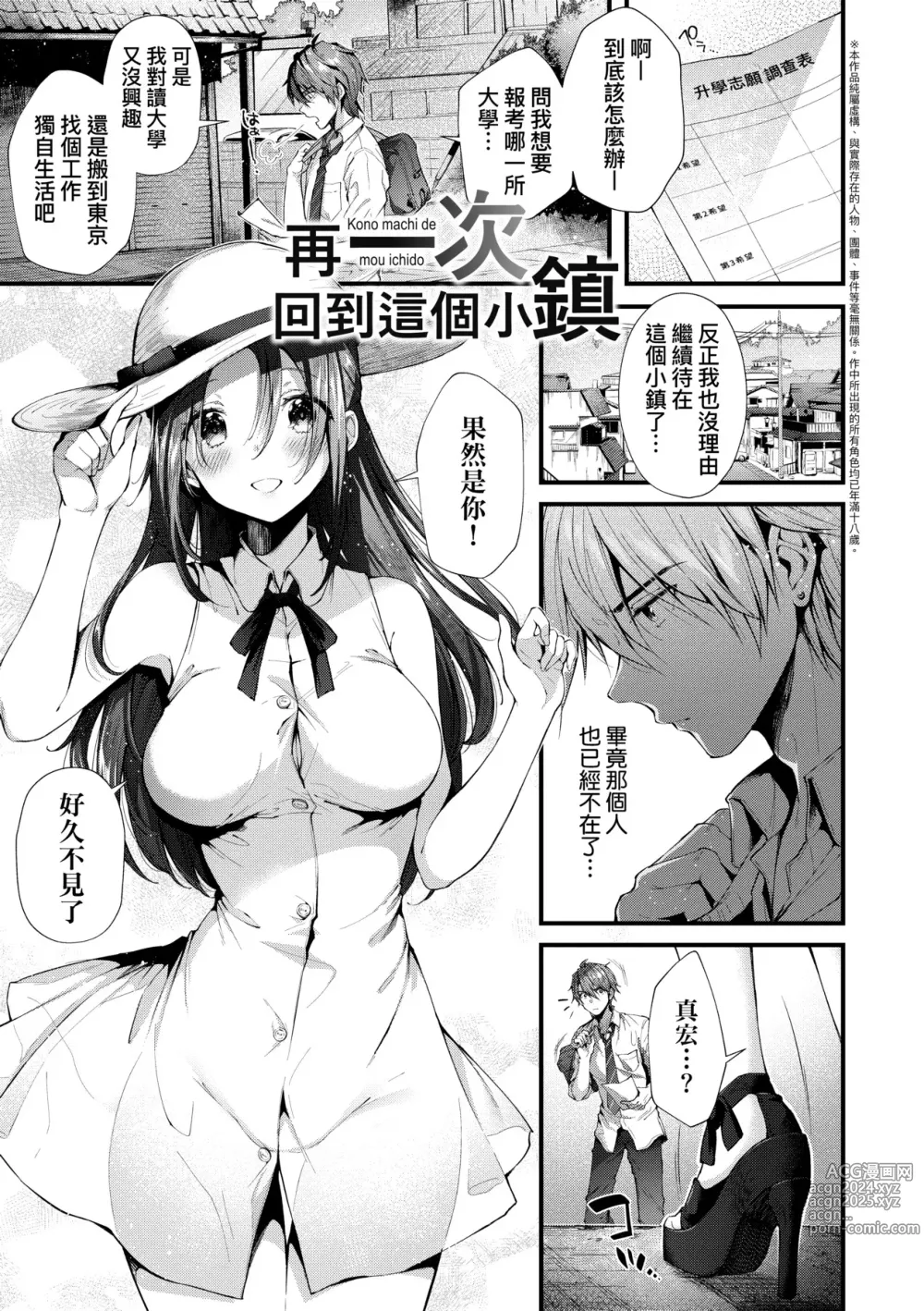 Page 170 of manga 熱吻擁抱