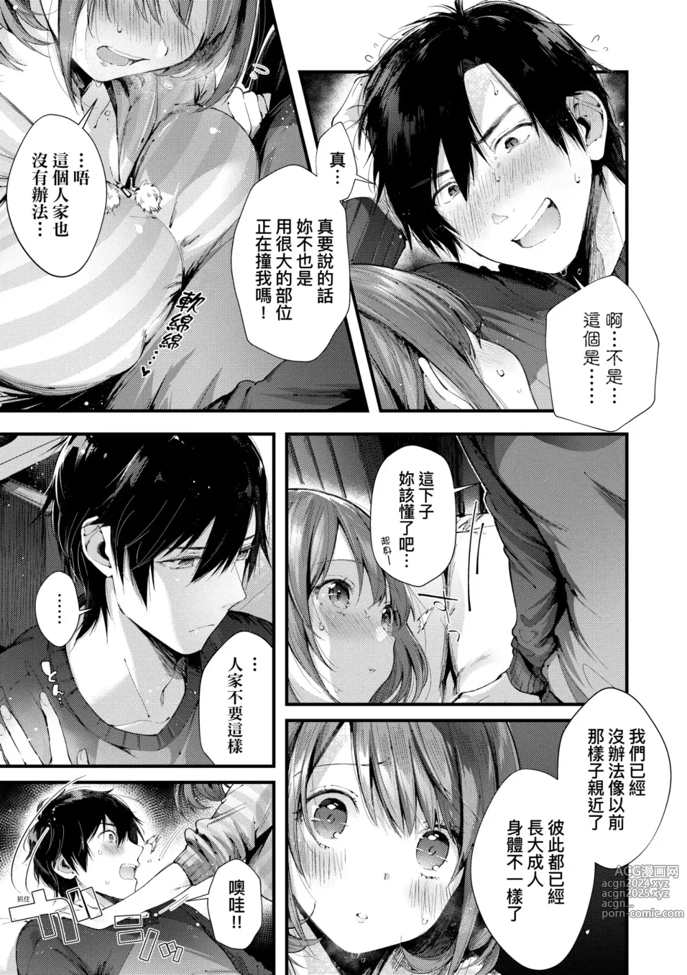 Page 18 of manga 熱吻擁抱