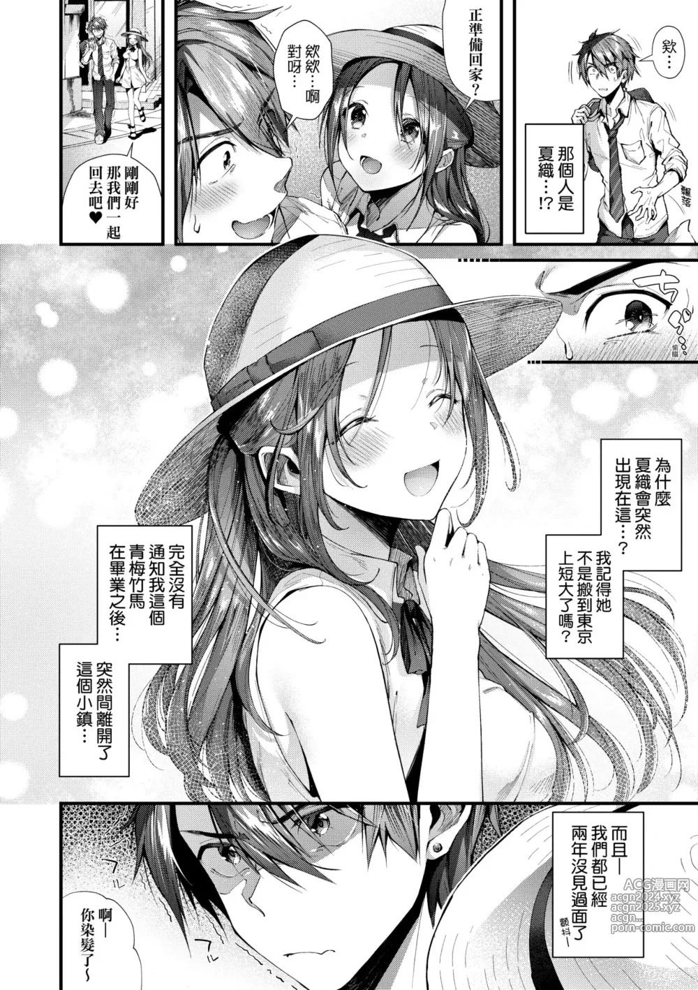 Page 171 of manga 熱吻擁抱