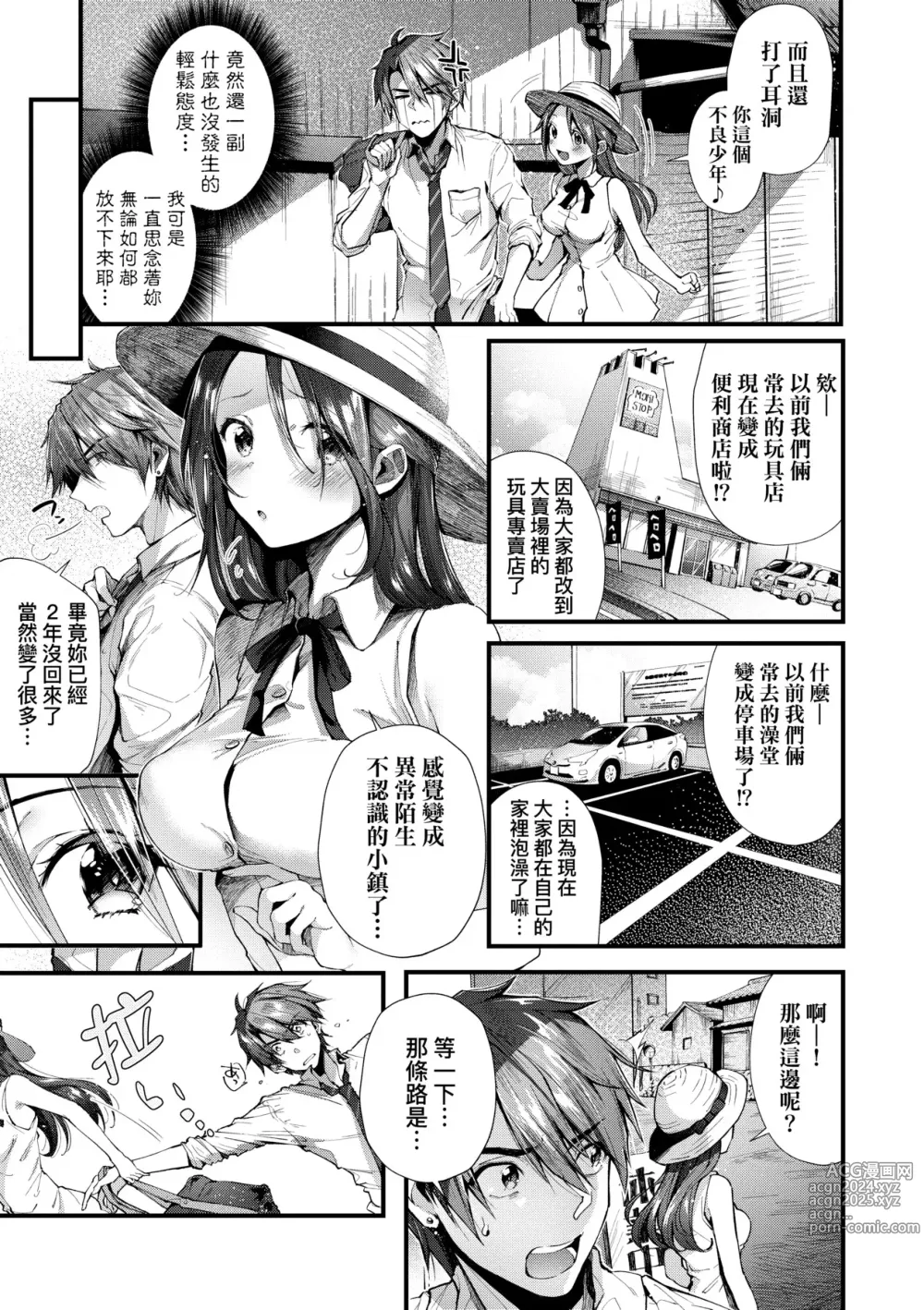 Page 172 of manga 熱吻擁抱