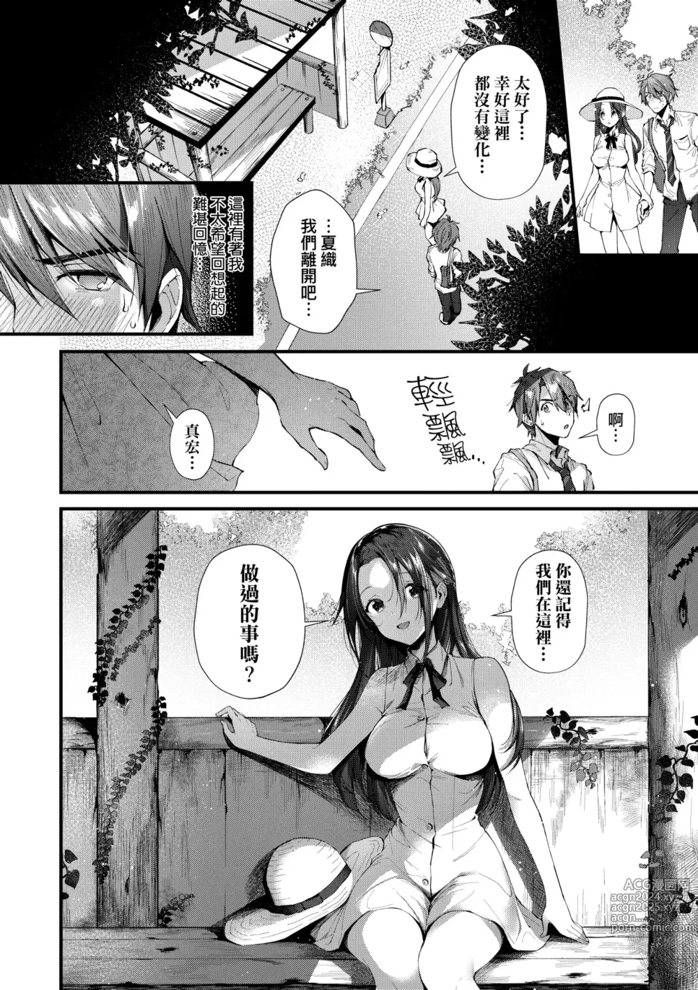 Page 173 of manga 熱吻擁抱